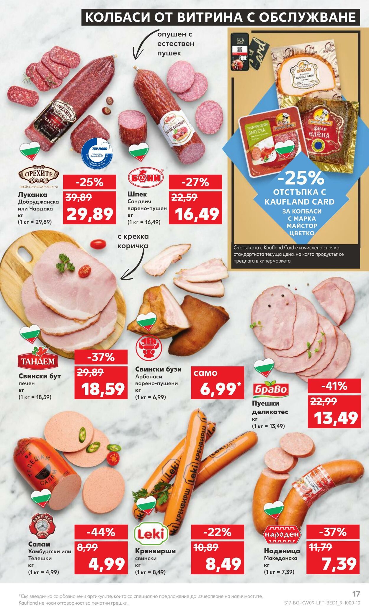 каталог Kaufland 27.02.2023 - 05.03.2023