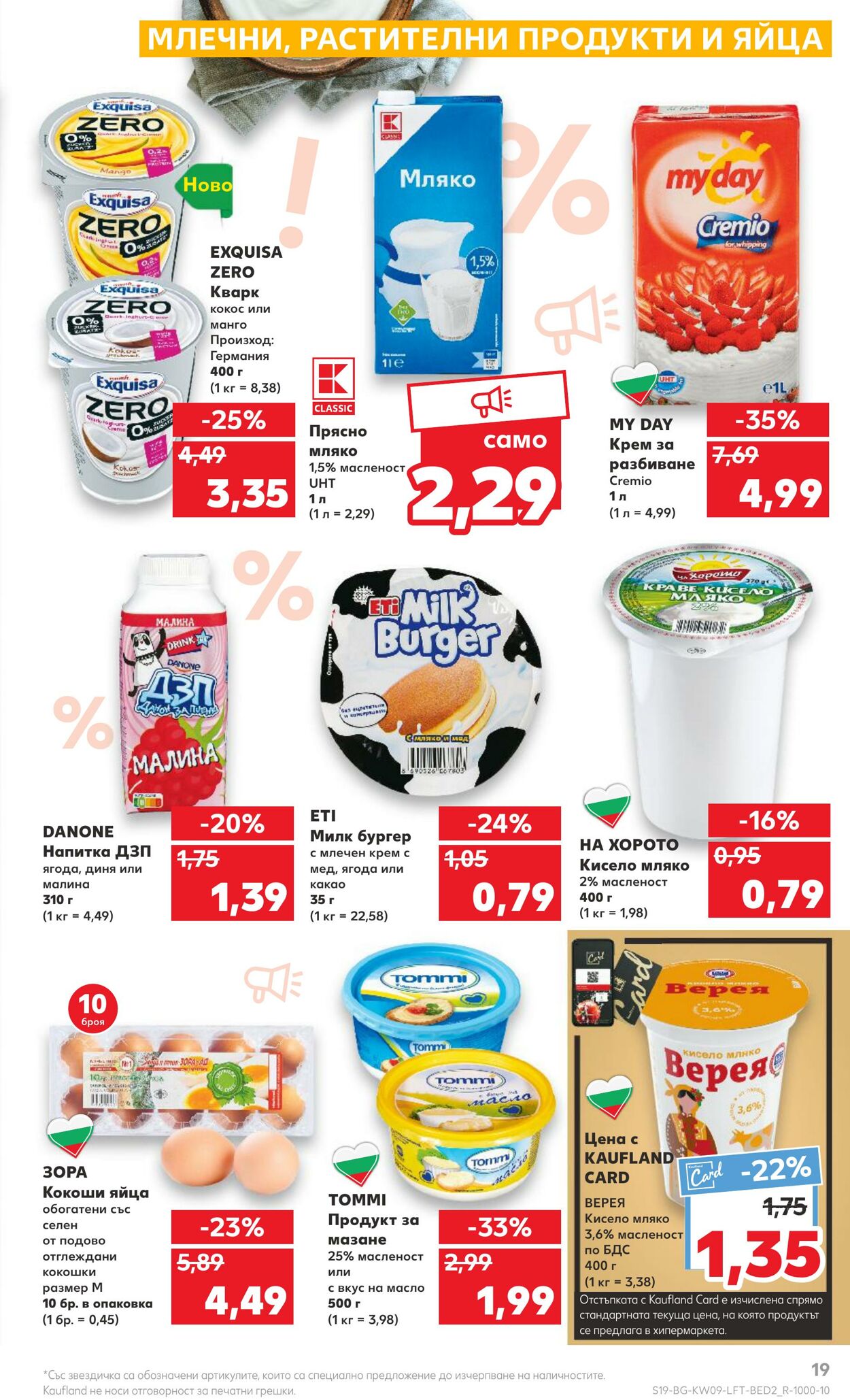 каталог Kaufland 27.02.2023 - 05.03.2023