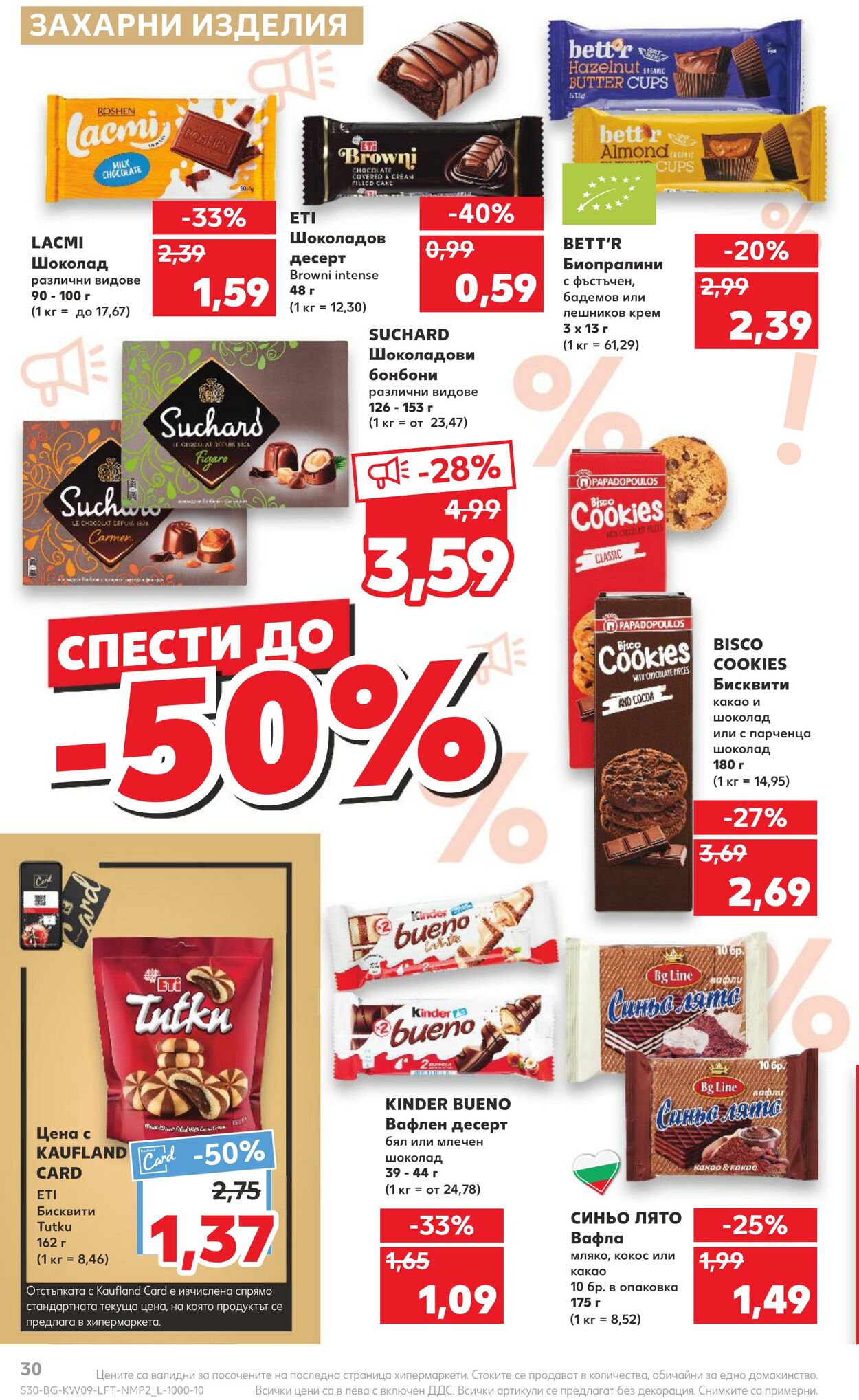 каталог Kaufland 27.02.2023 - 05.03.2023