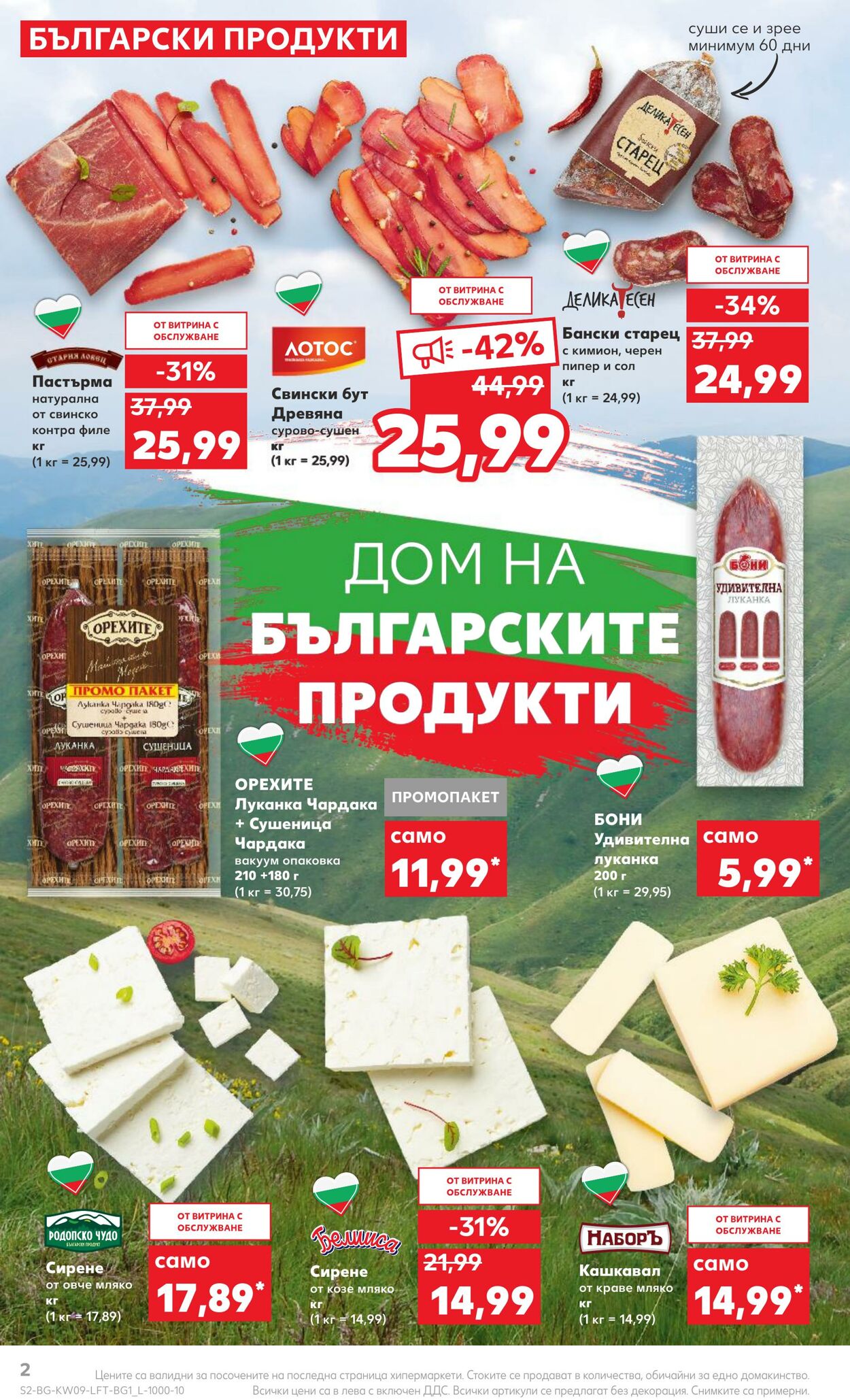 каталог Kaufland 27.02.2023 - 05.03.2023