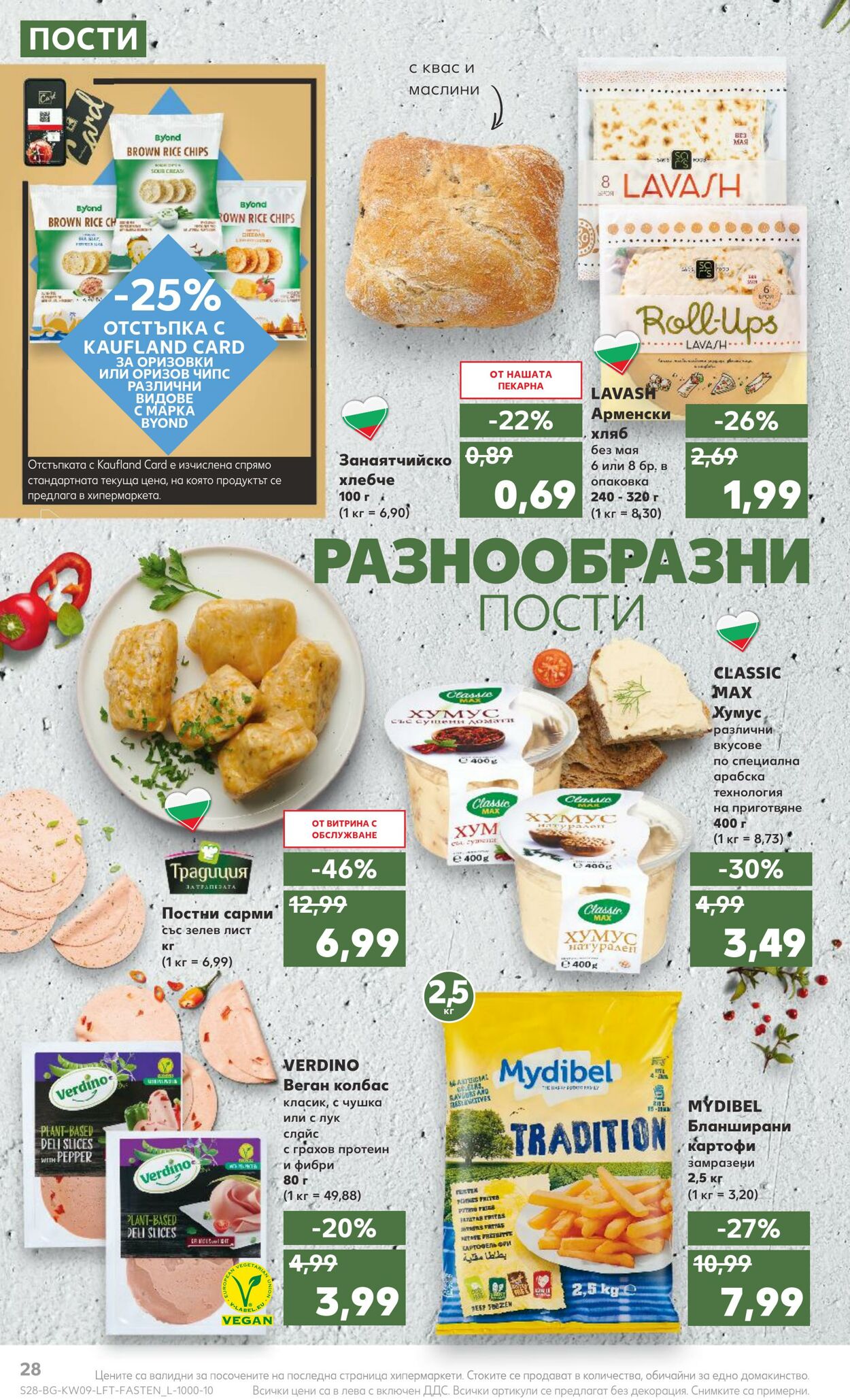 каталог Kaufland 27.02.2023 - 05.03.2023