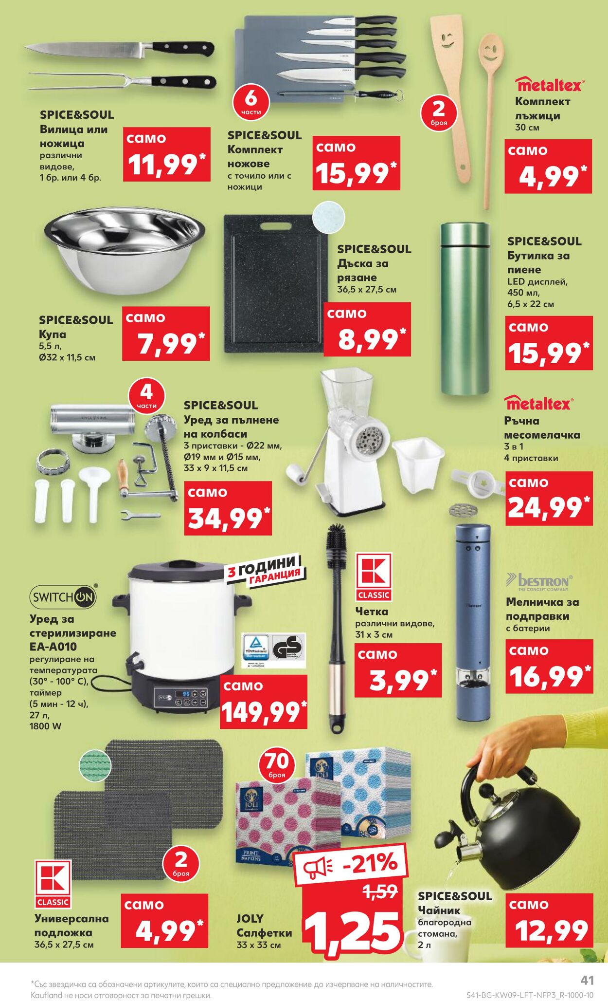 каталог Kaufland 27.02.2023 - 05.03.2023