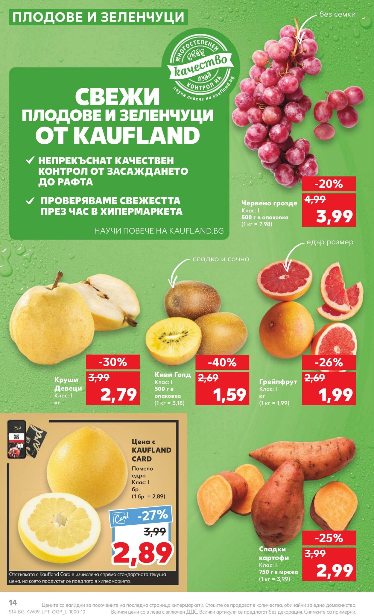 каталог Kaufland 27.02.2023 - 05.03.2023