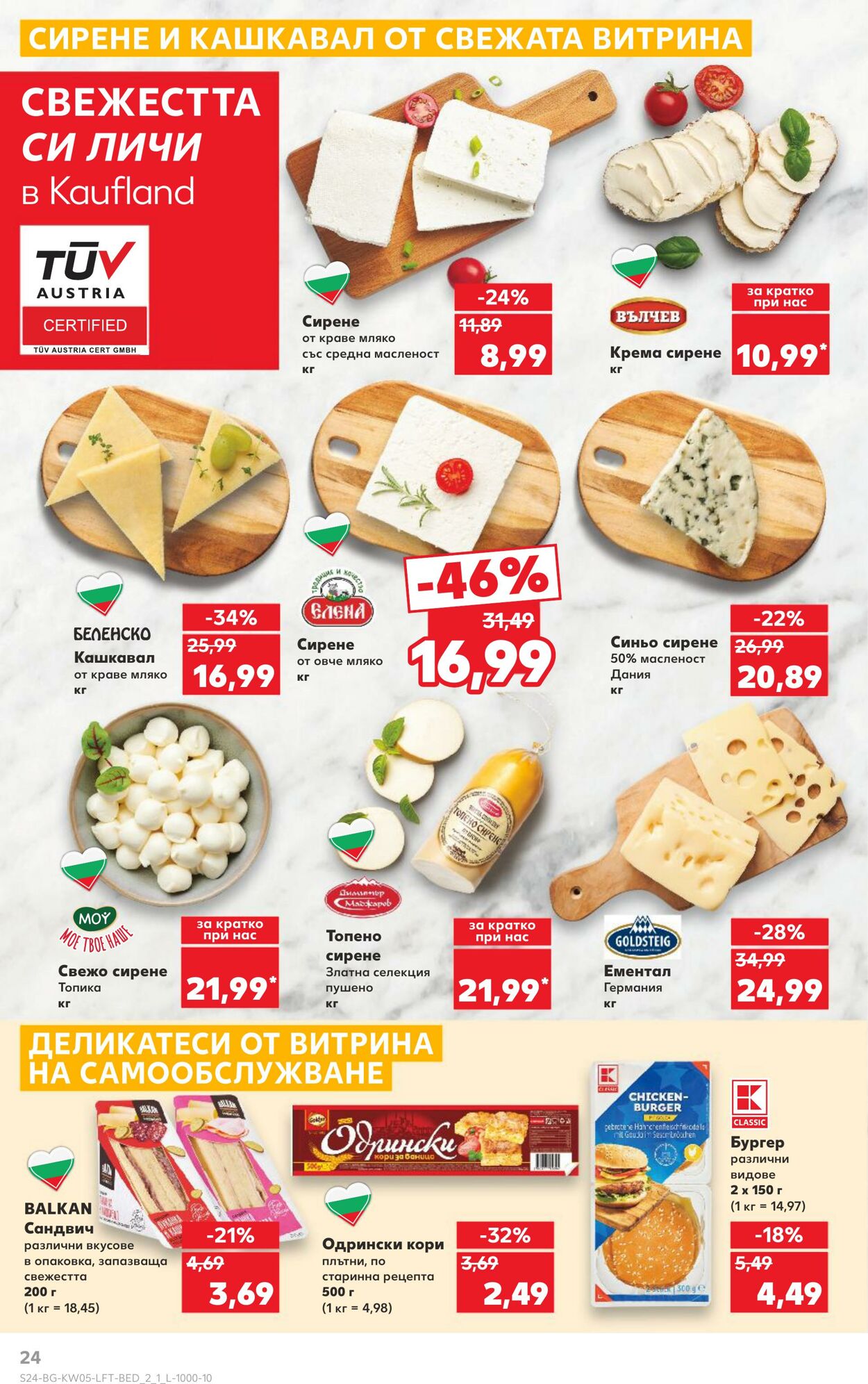 каталог Kaufland 24.01.2025 - 07.02.2025