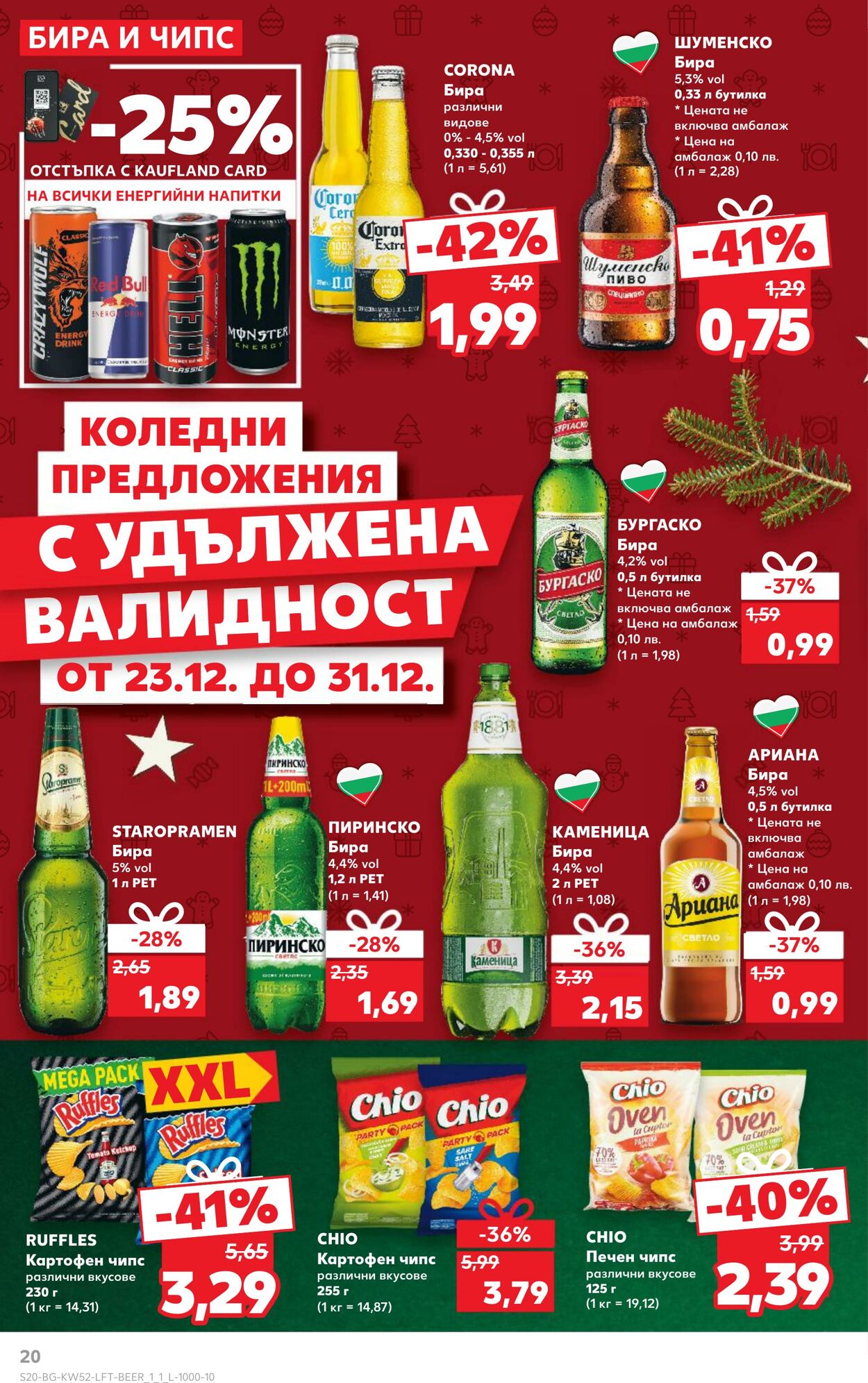 каталог Kaufland 22.12.2024 - 05.01.2025