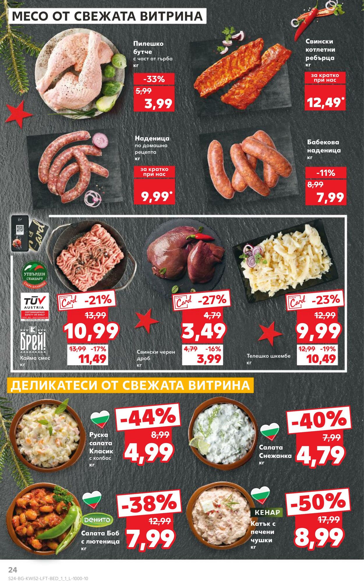 каталог Kaufland 22.12.2024 - 05.01.2025