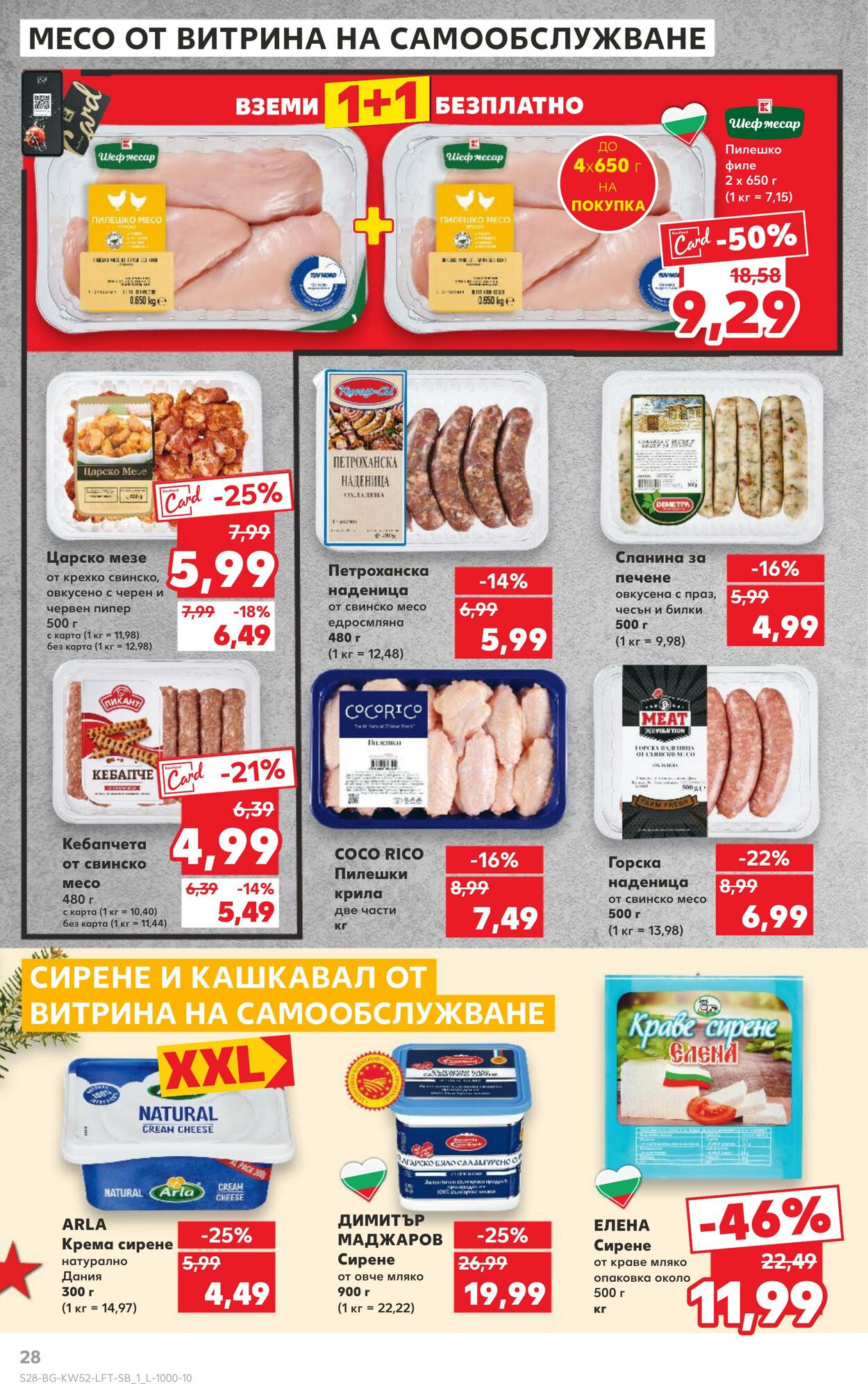 каталог Kaufland 22.12.2024 - 05.01.2025