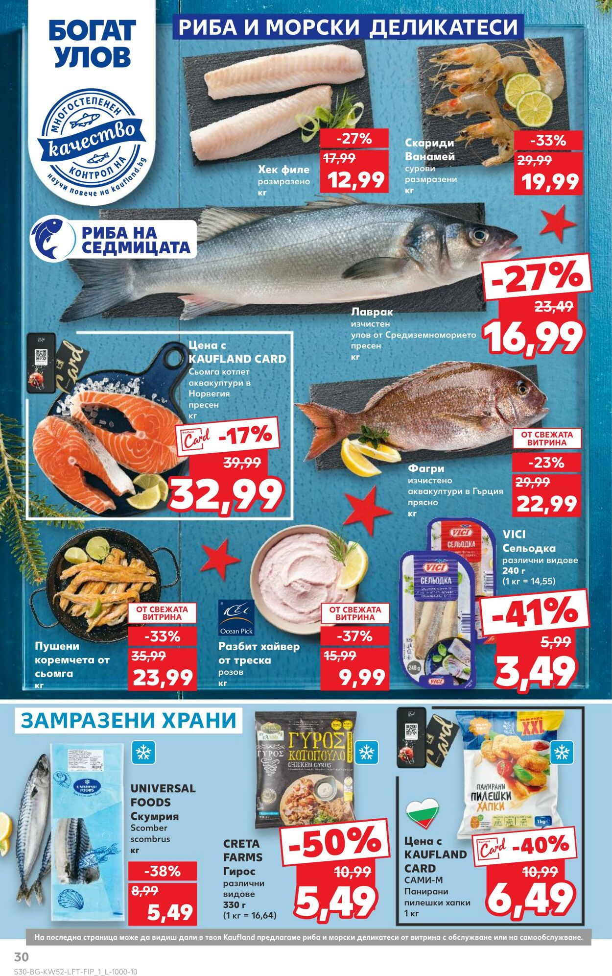 каталог Kaufland 22.12.2024 - 05.01.2025