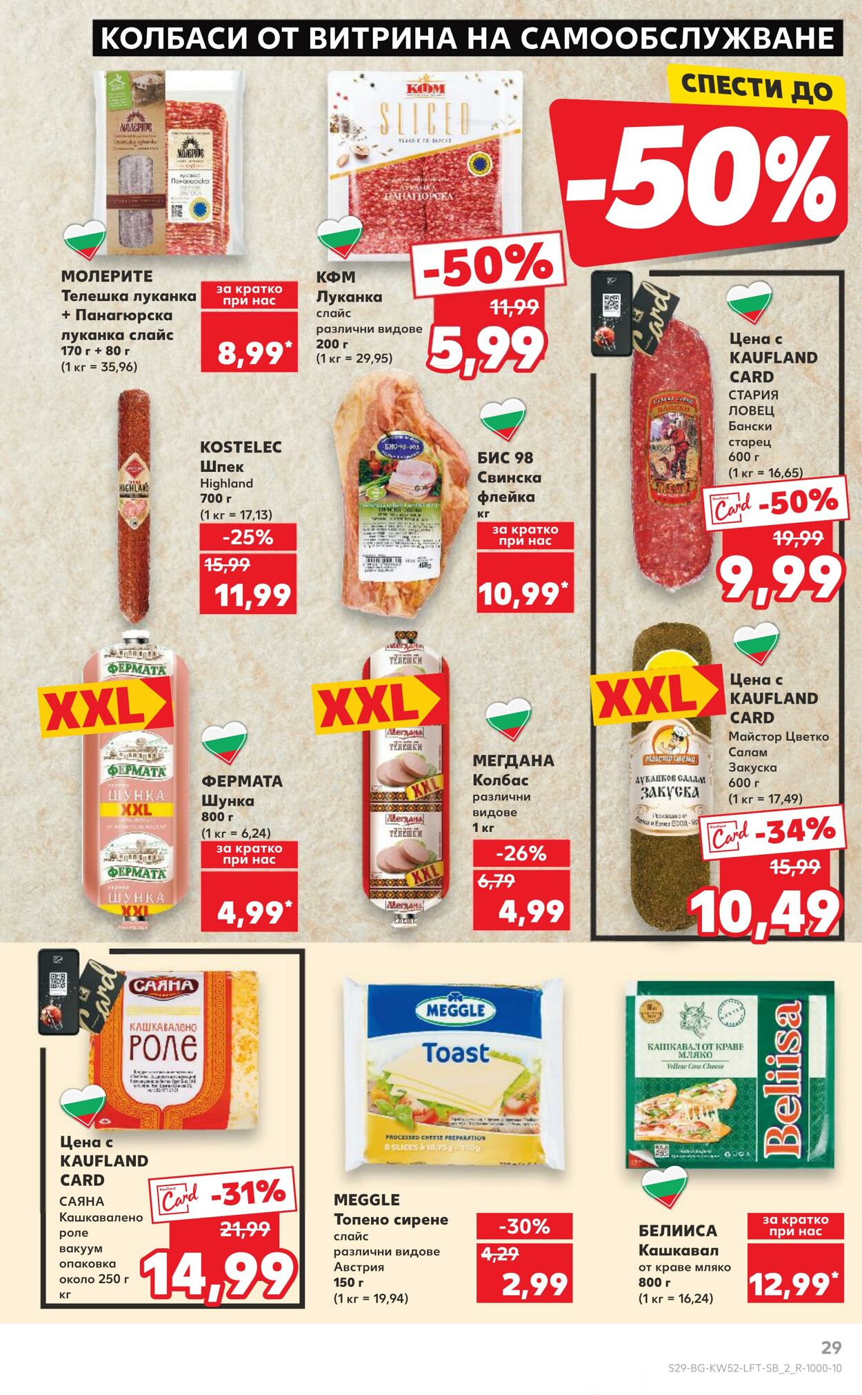 каталог Kaufland 22.12.2024 - 05.01.2025