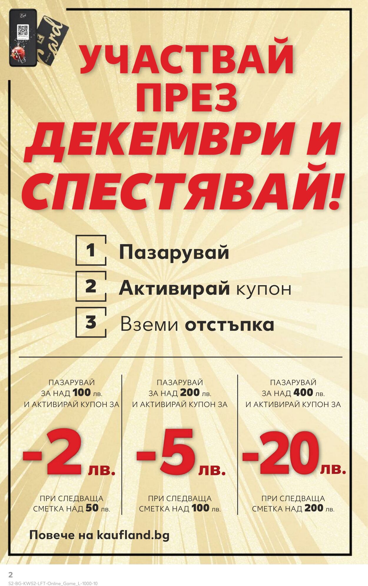 каталог Kaufland 22.12.2024 - 05.01.2025