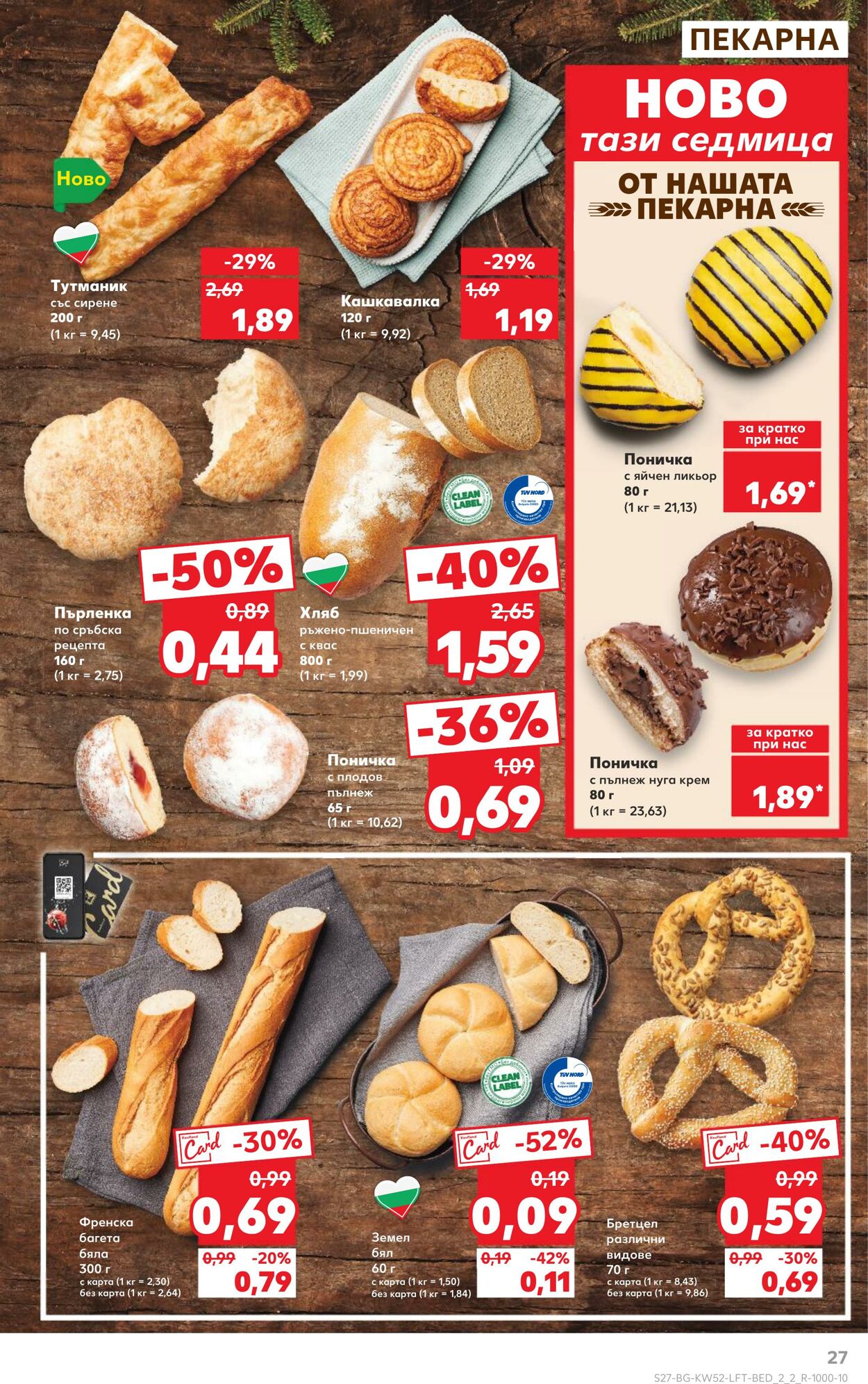 каталог Kaufland 22.12.2024 - 05.01.2025