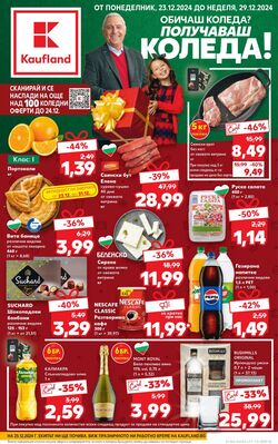 каталог Kaufland 30.09.2024 - 07.10.2024