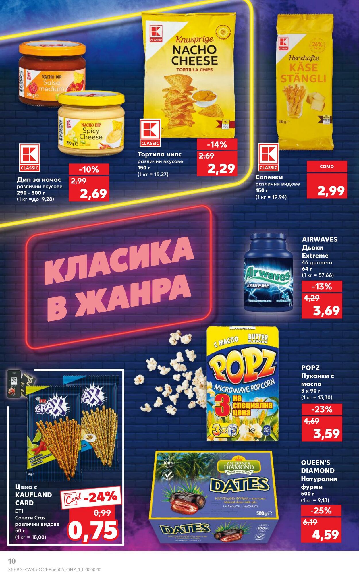 каталог Kaufland 28.10.2024 - 10.11.2024