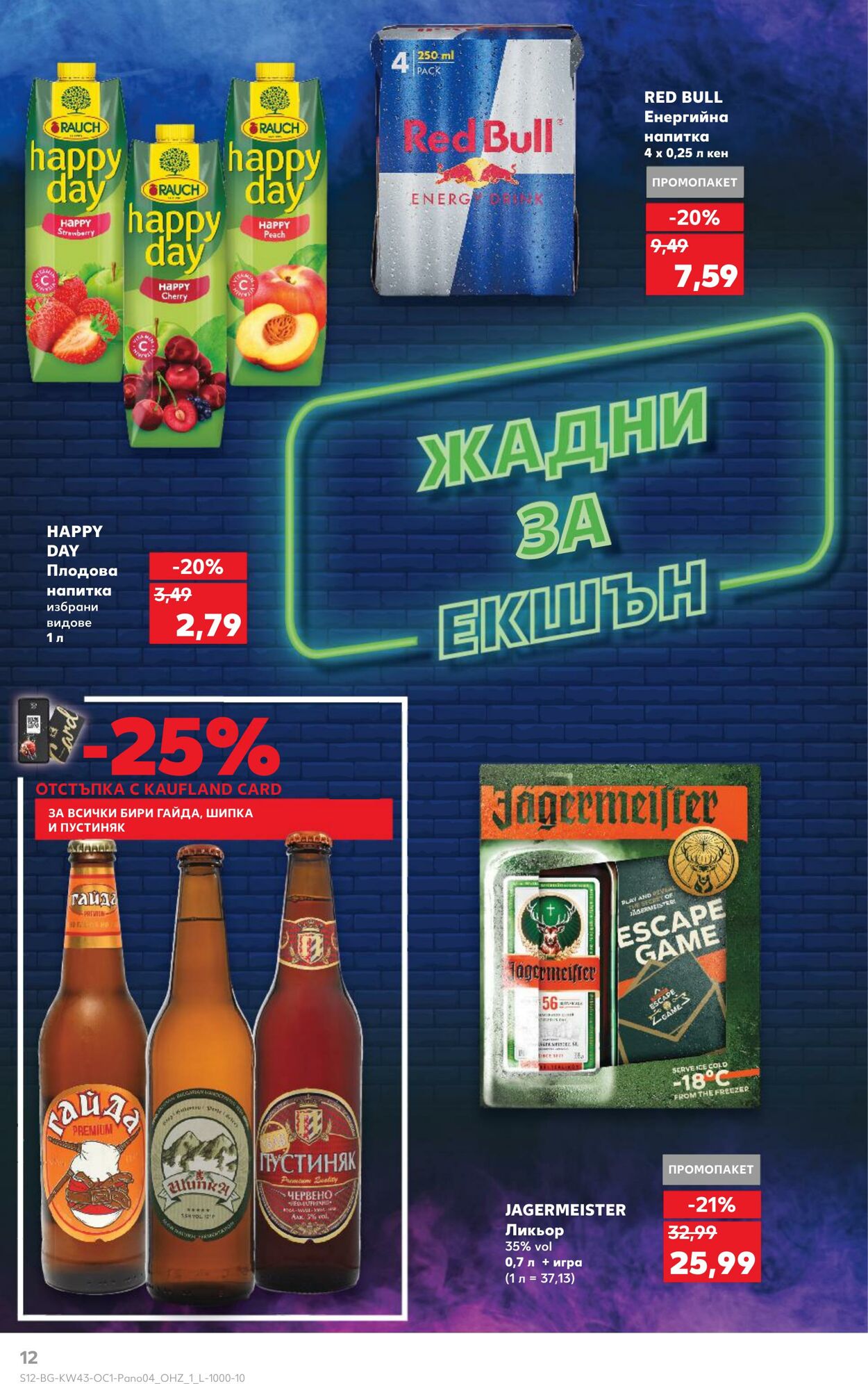 каталог Kaufland 28.10.2024 - 10.11.2024