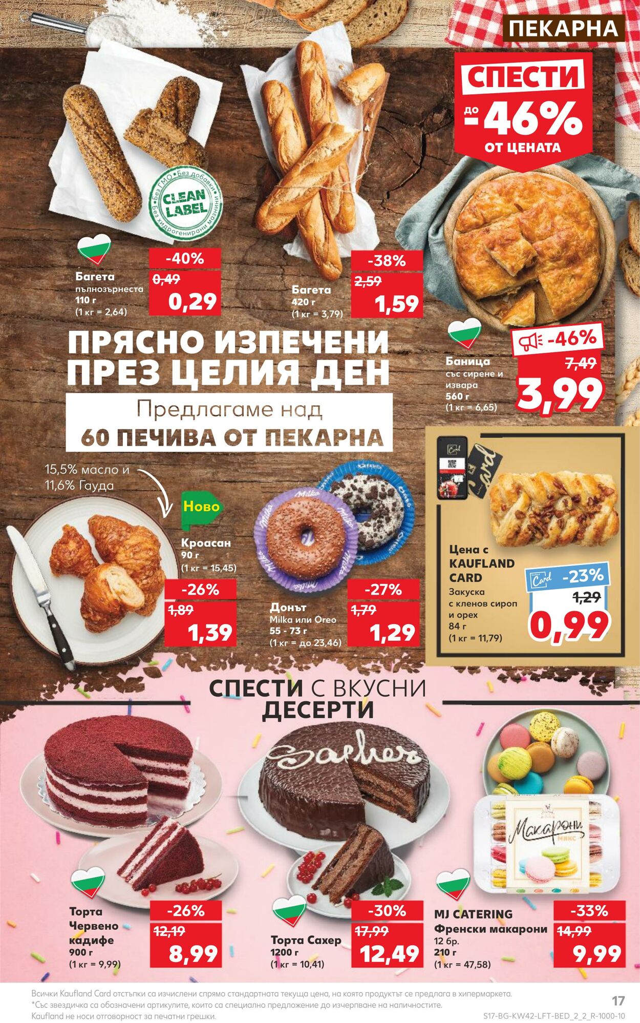 каталог Kaufland 16.10.2023 - 22.10.2023