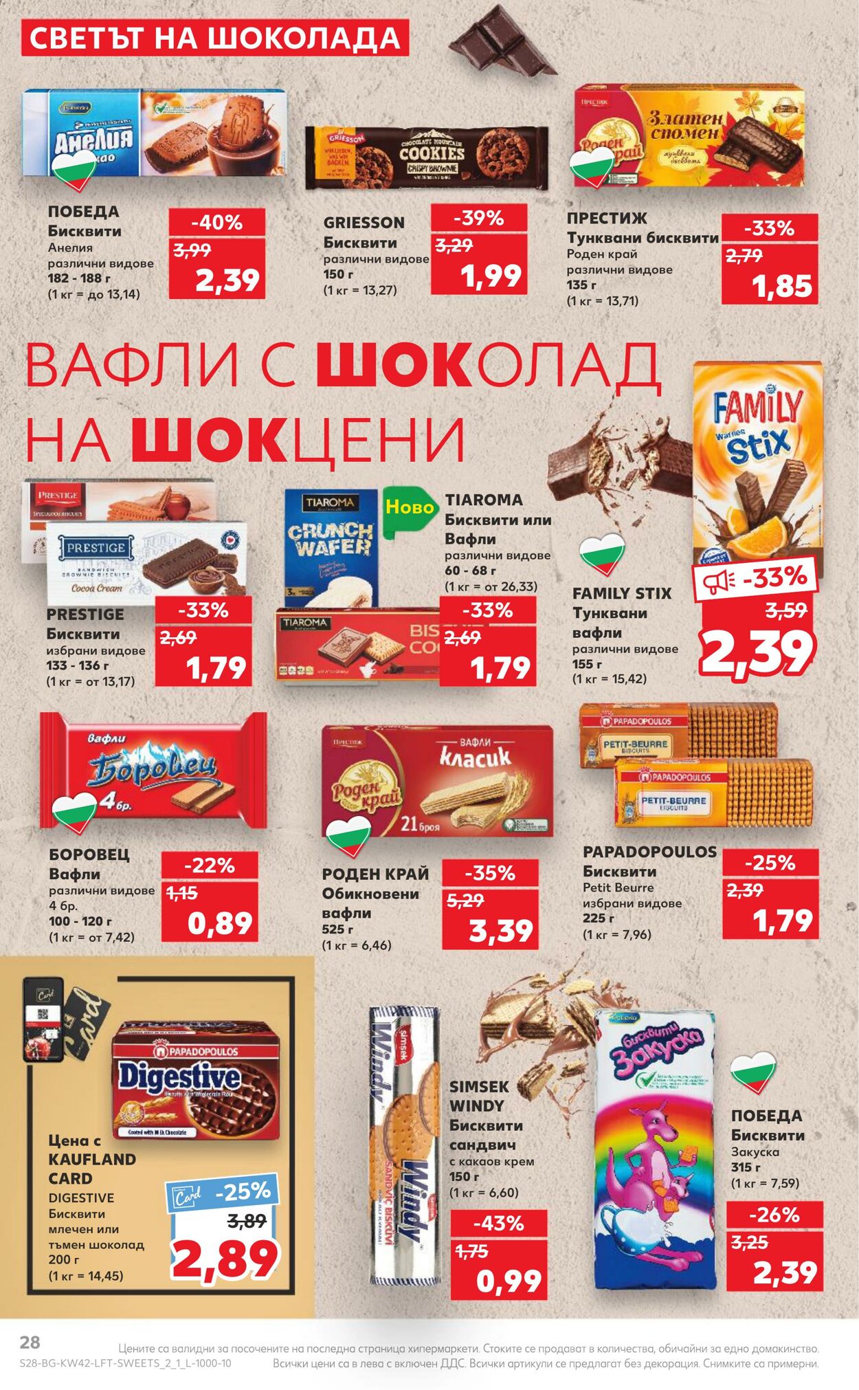 каталог Kaufland 16.10.2023 - 22.10.2023