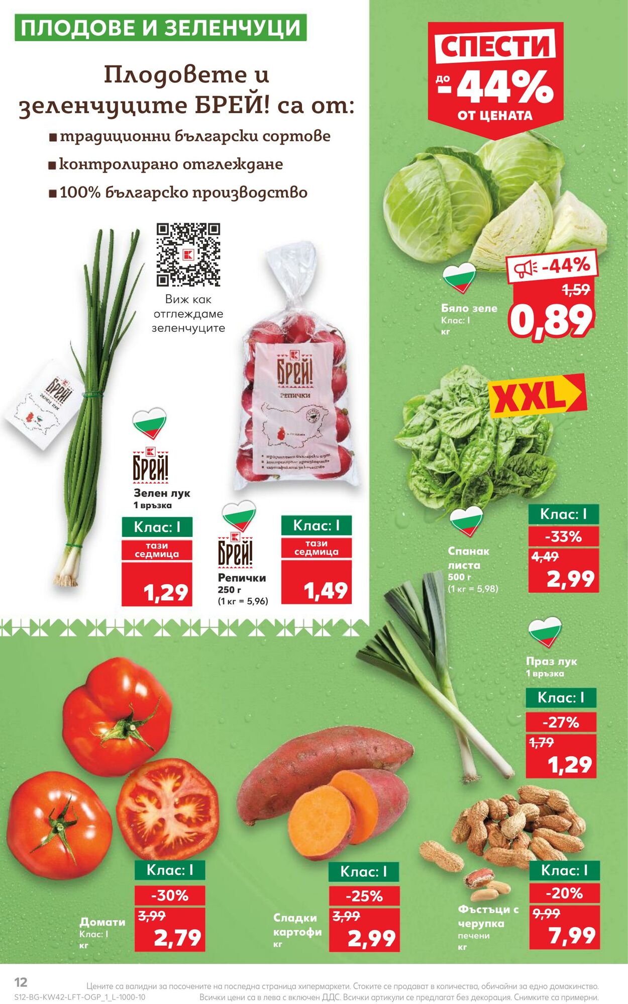 каталог Kaufland 16.10.2023 - 22.10.2023