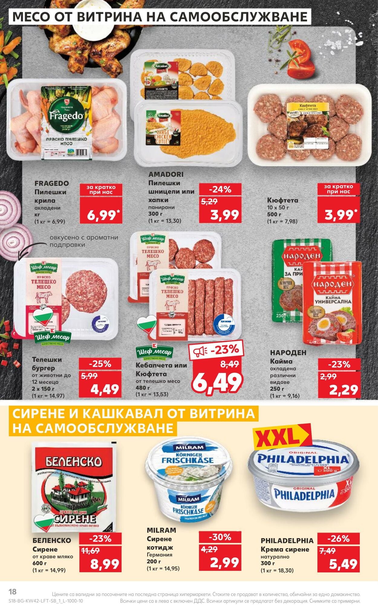 каталог Kaufland 16.10.2023 - 22.10.2023