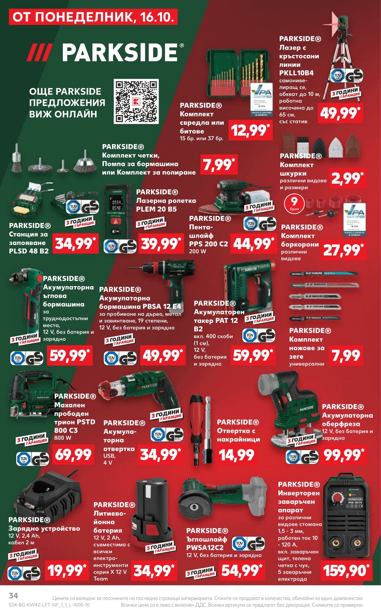 каталог Kaufland 16.10.2023 - 22.10.2023