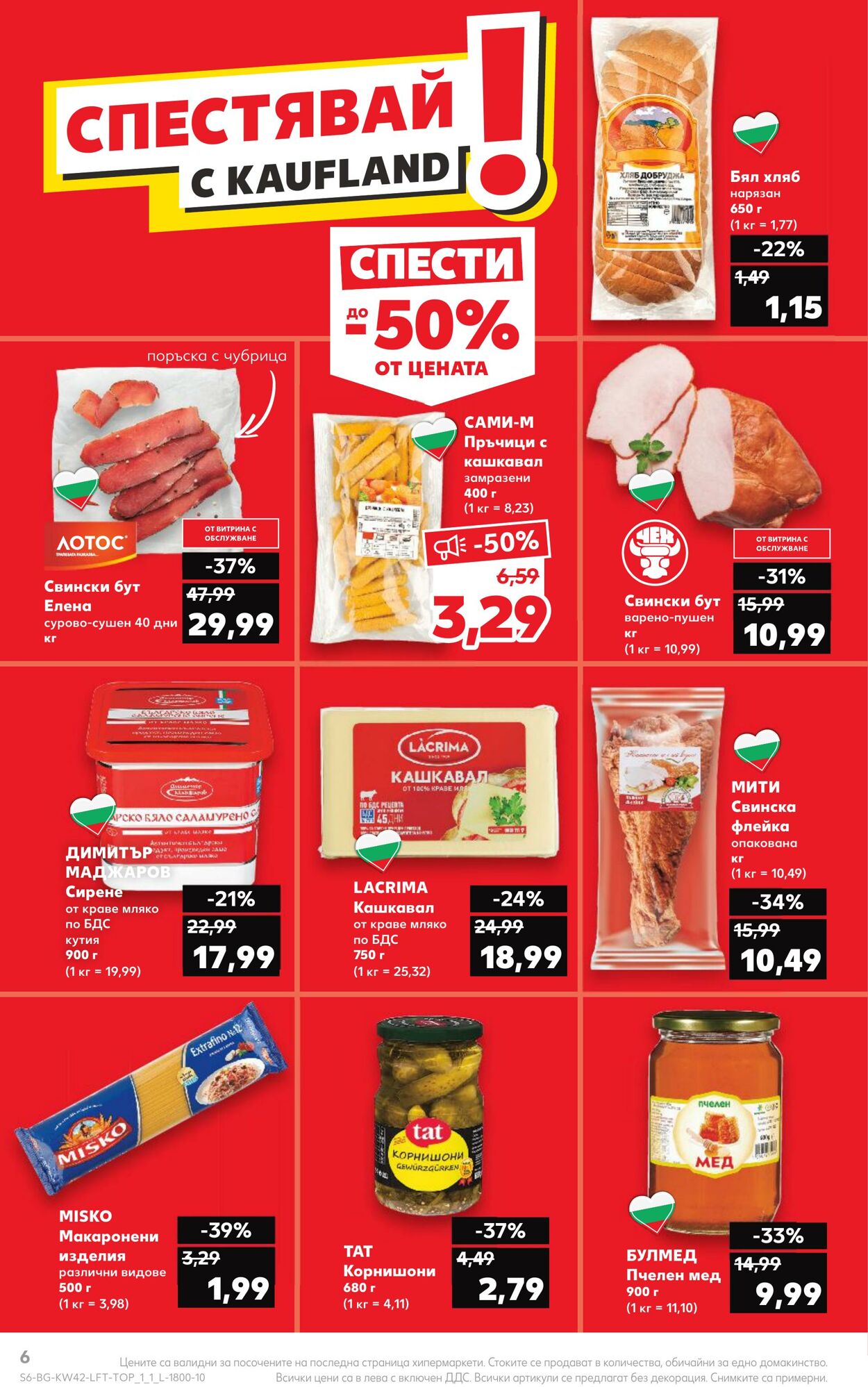 каталог Kaufland 16.10.2023 - 22.10.2023