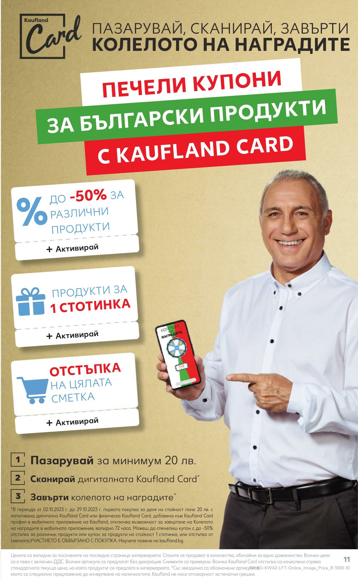 каталог Kaufland 16.10.2023 - 22.10.2023