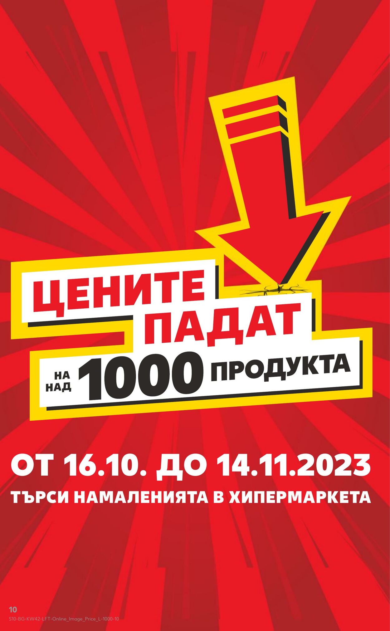 каталог Kaufland 16.10.2023 - 22.10.2023