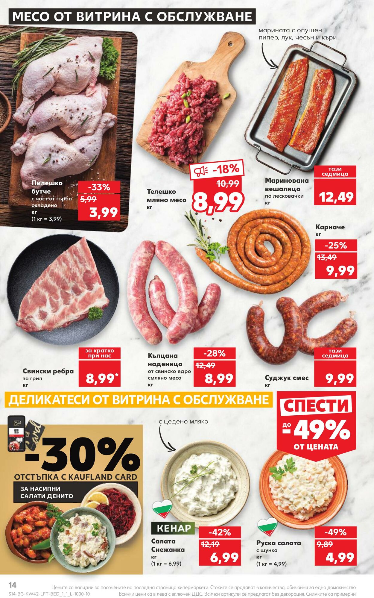 каталог Kaufland 16.10.2023 - 22.10.2023