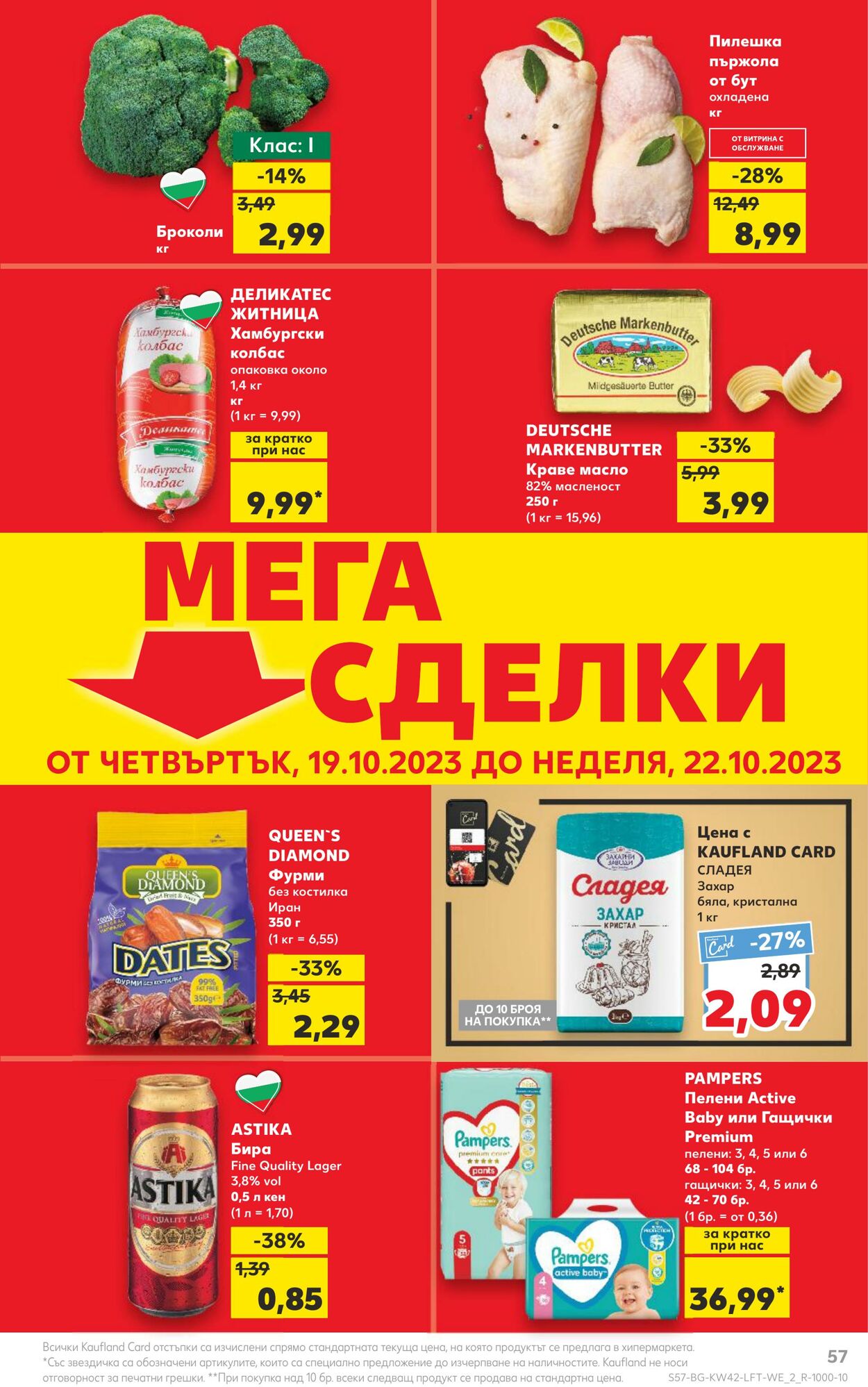 каталог Kaufland 16.10.2023 - 22.10.2023