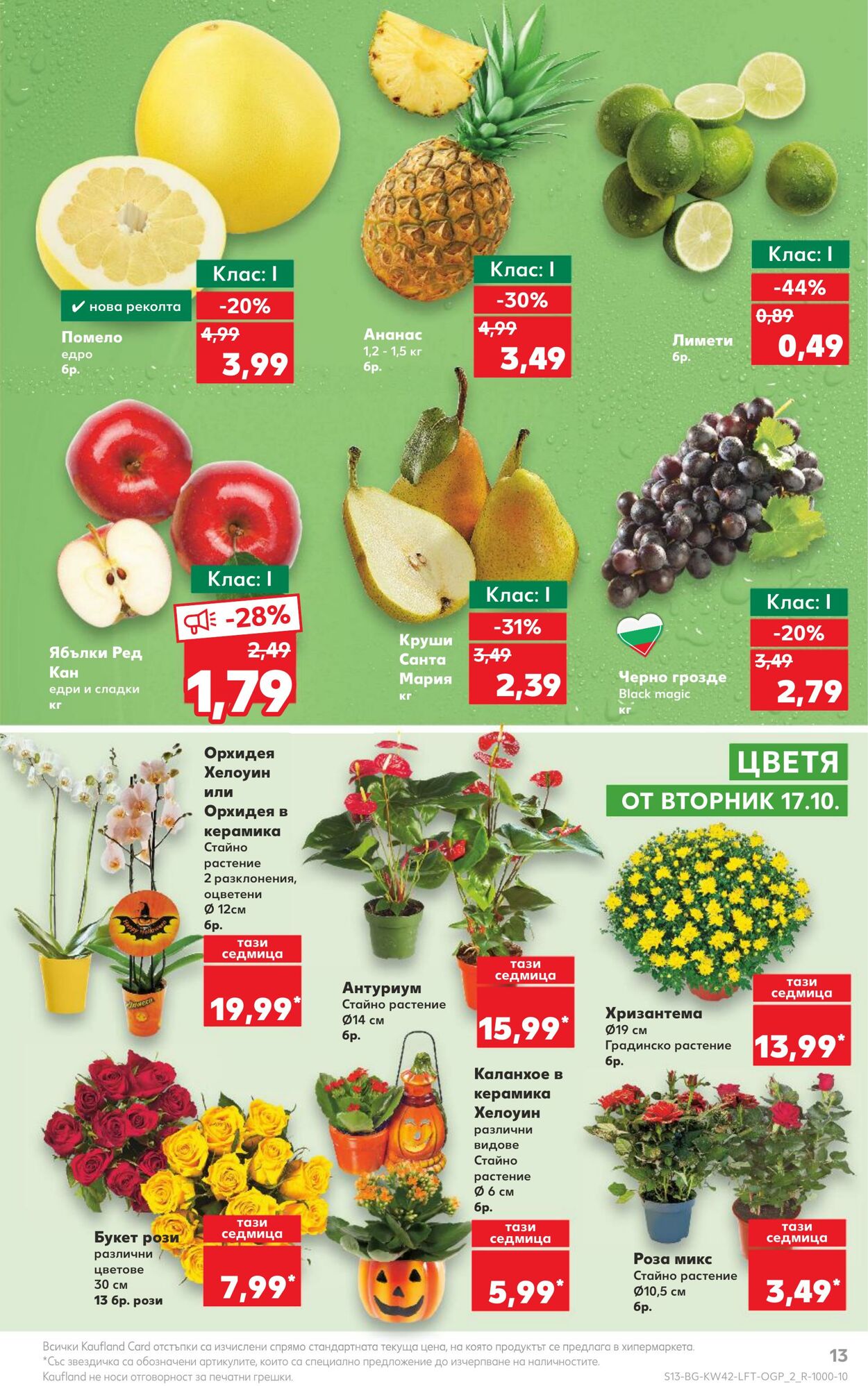 каталог Kaufland 16.10.2023 - 22.10.2023