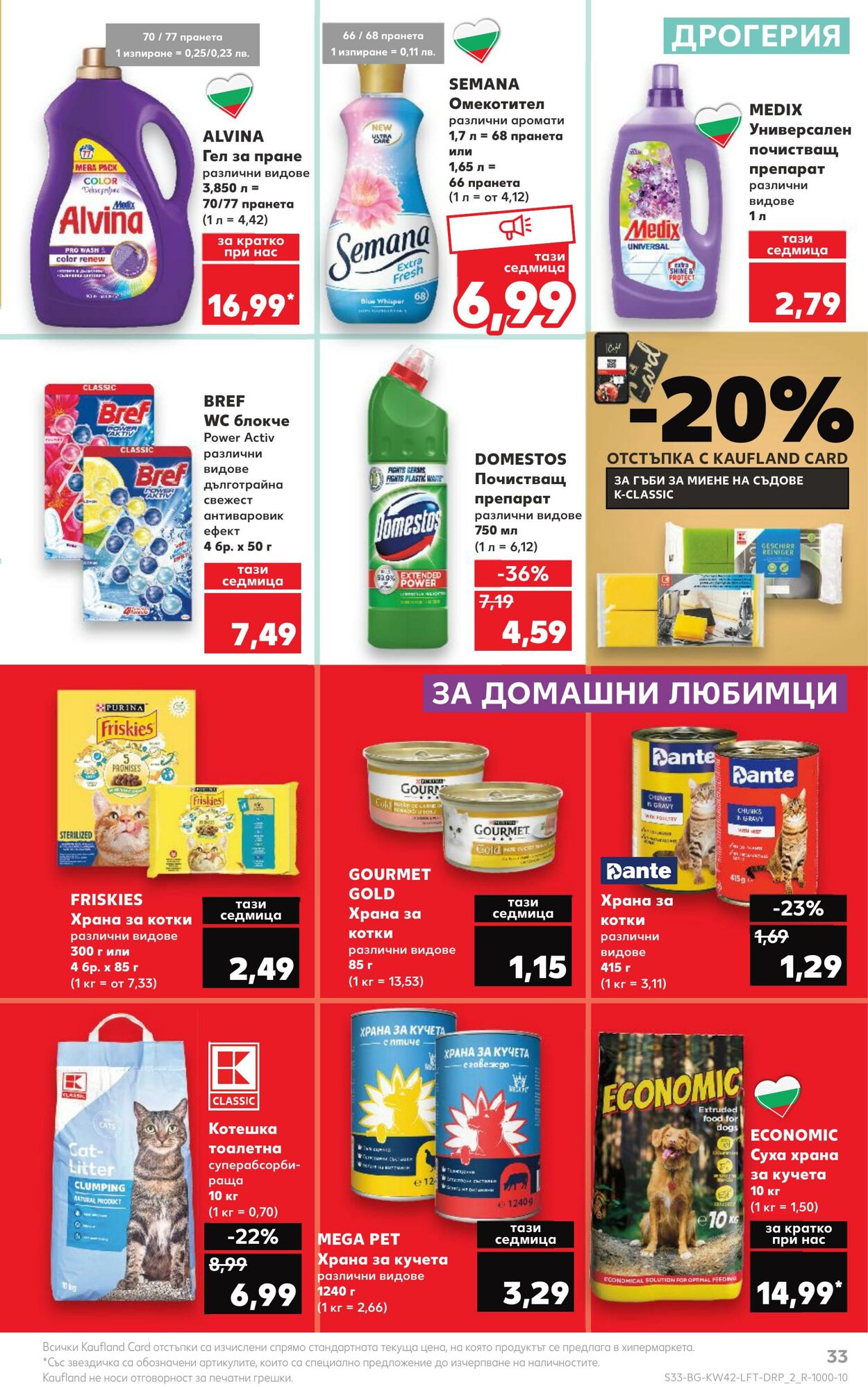 каталог Kaufland 16.10.2023 - 22.10.2023