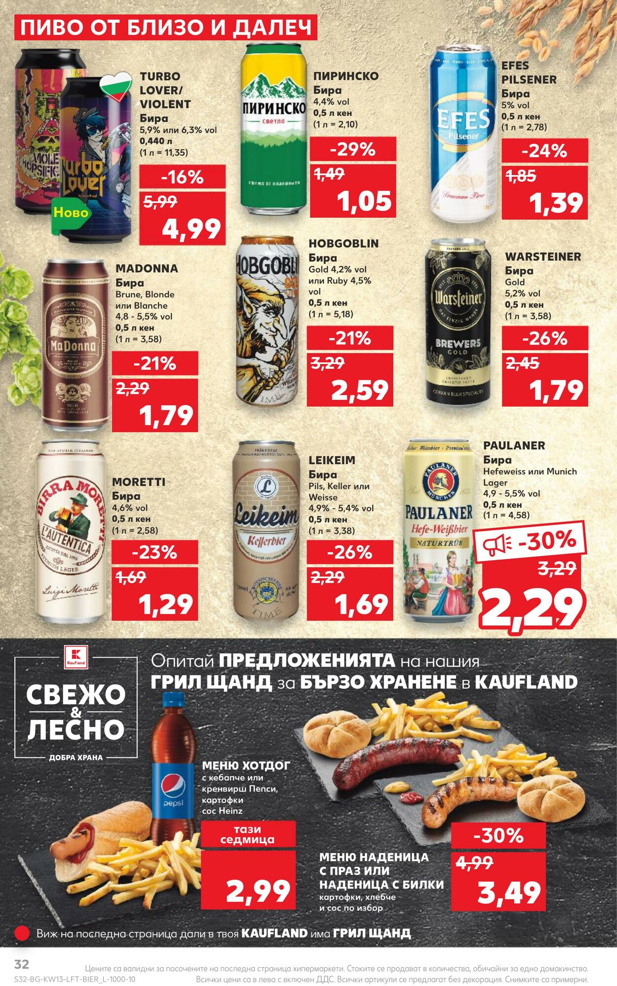 каталог Kaufland 27.03.2023 - 02.04.2023