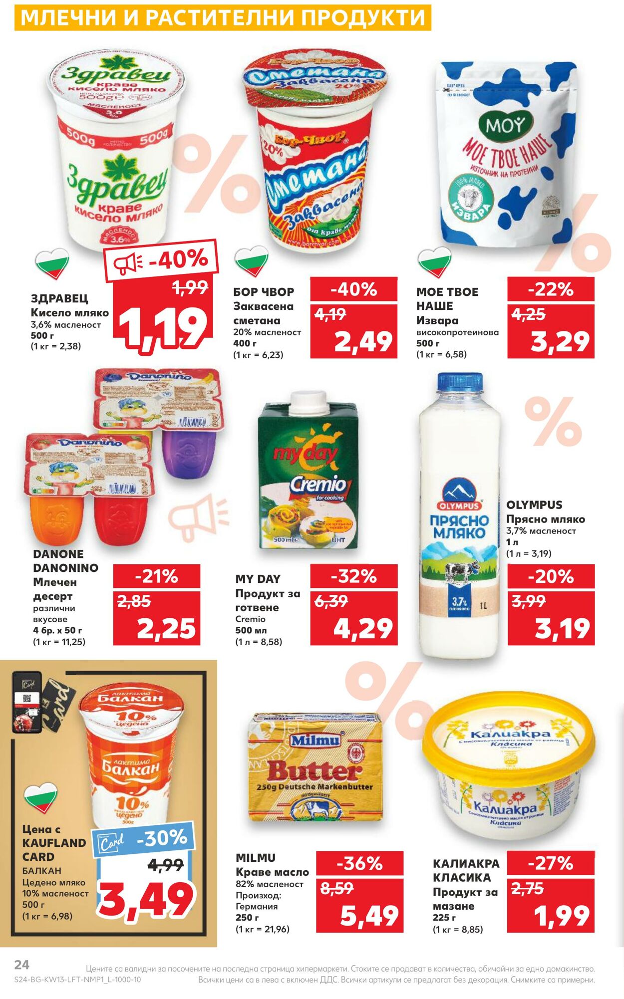 каталог Kaufland 27.03.2023 - 02.04.2023