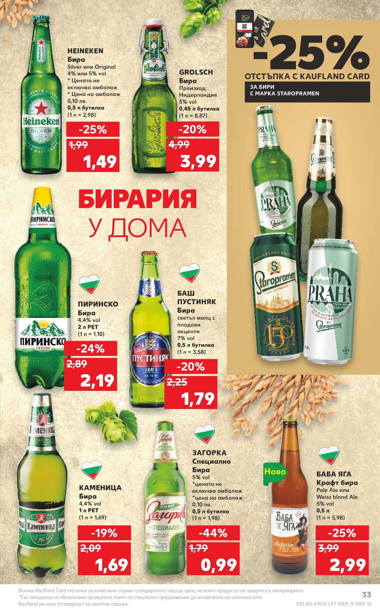 каталог Kaufland 27.03.2023 - 02.04.2023