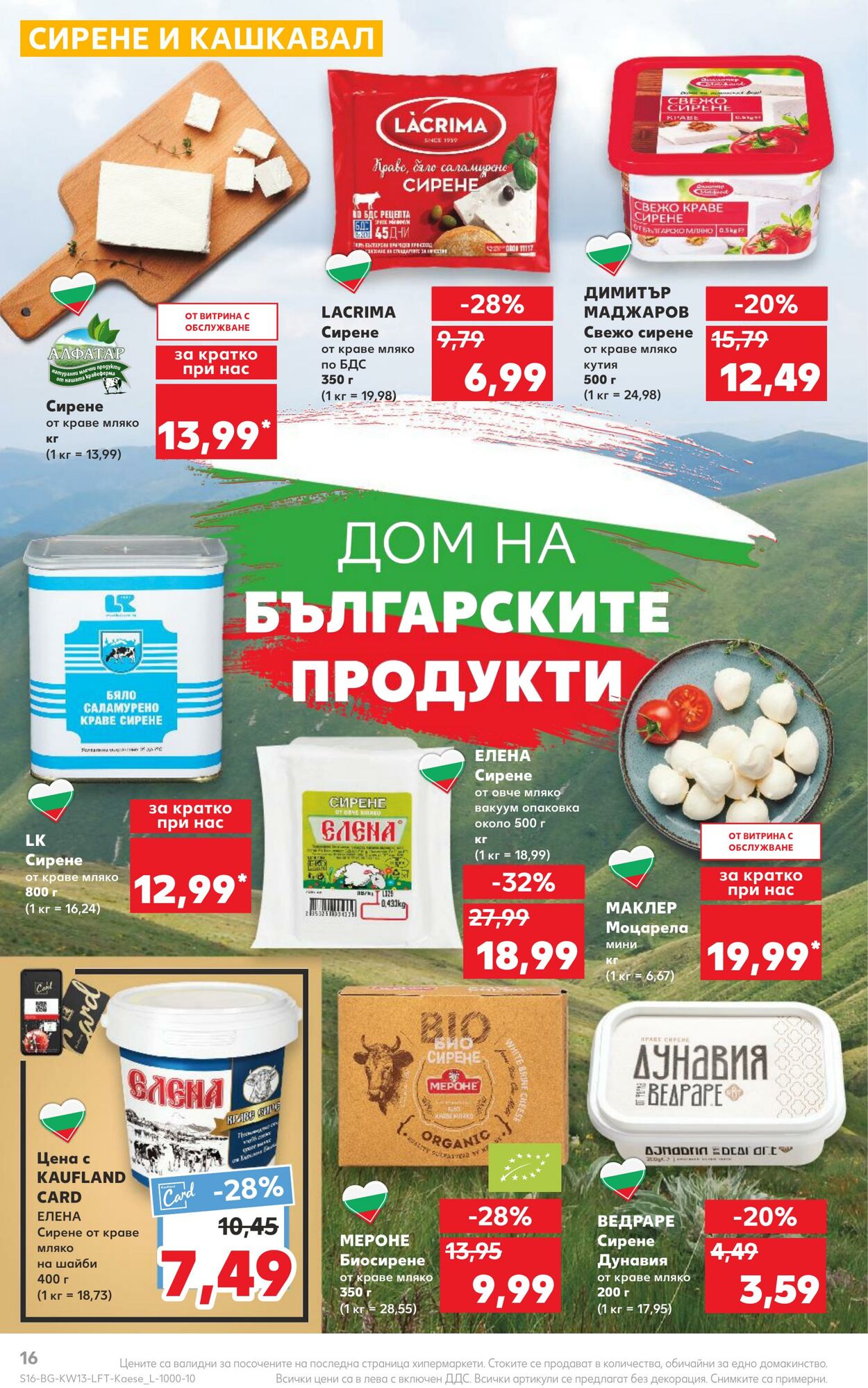 каталог Kaufland 27.03.2023 - 02.04.2023