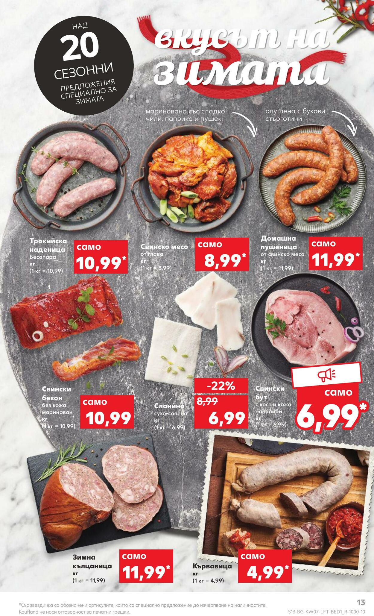 каталог Kaufland 13.02.2023 - 19.02.2023