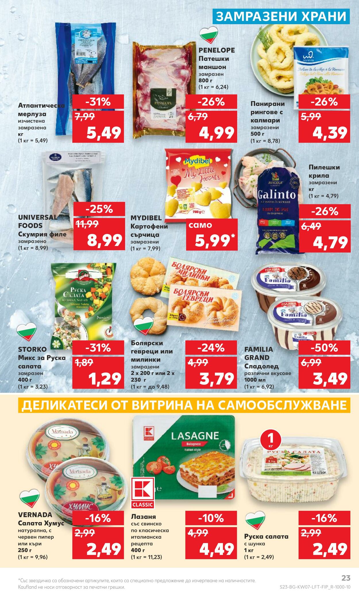 каталог Kaufland 13.02.2023 - 19.02.2023