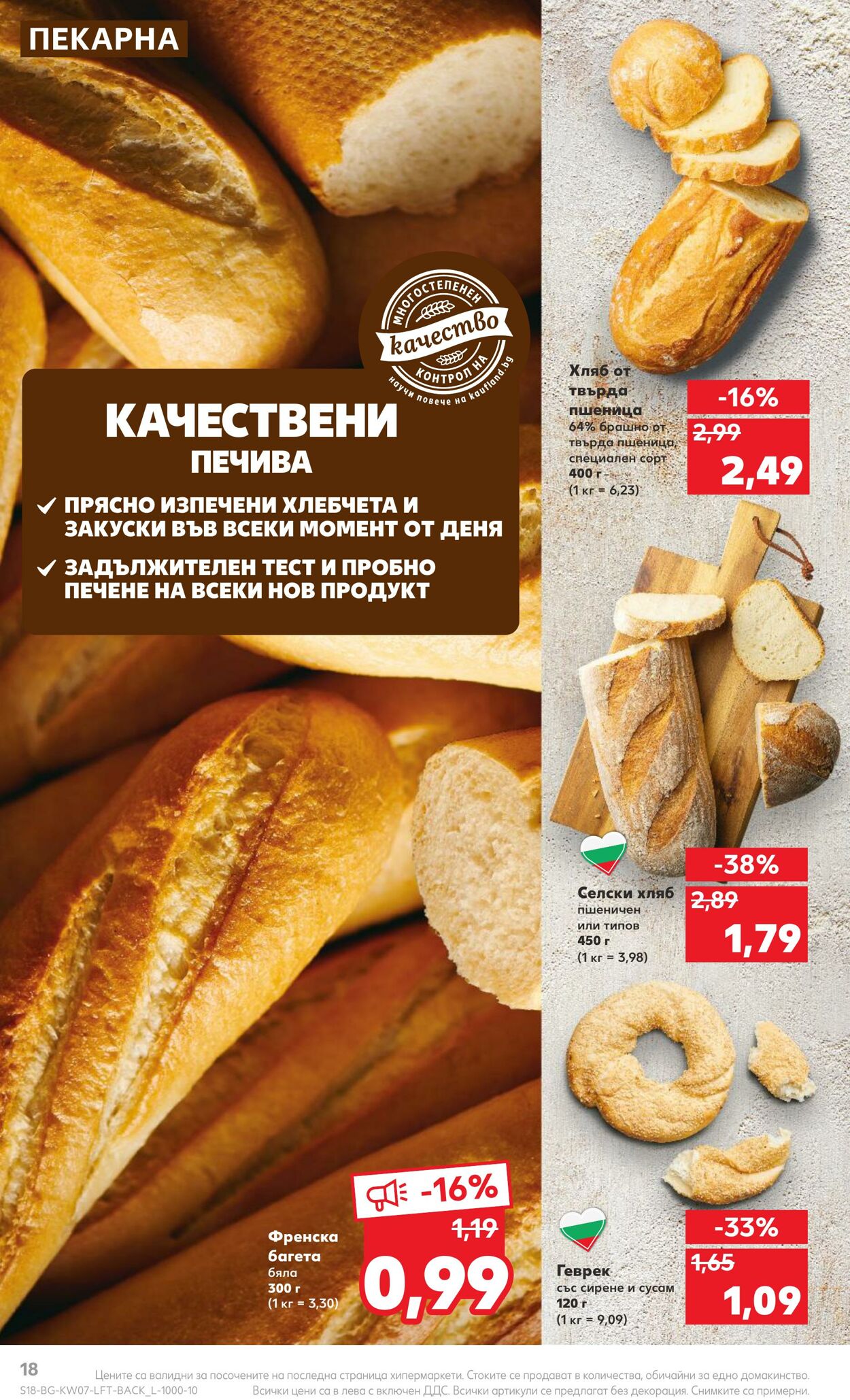 каталог Kaufland 13.02.2023 - 19.02.2023