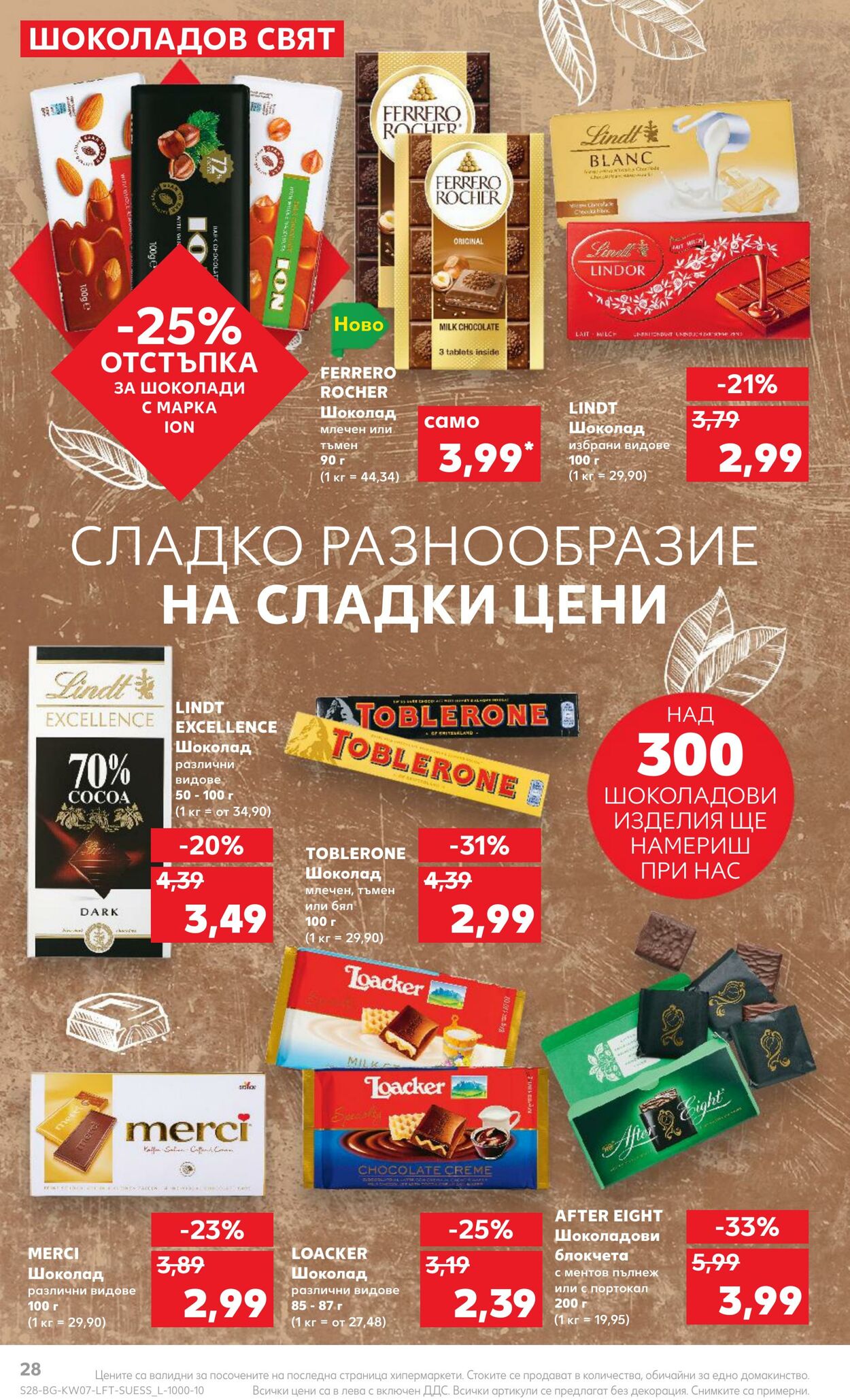 каталог Kaufland 13.02.2023 - 19.02.2023