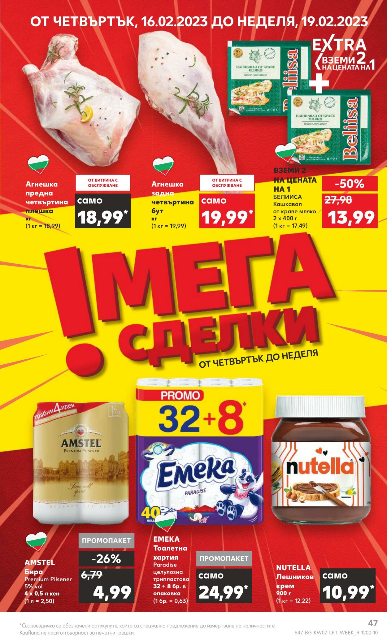 каталог Kaufland 13.02.2023 - 19.02.2023