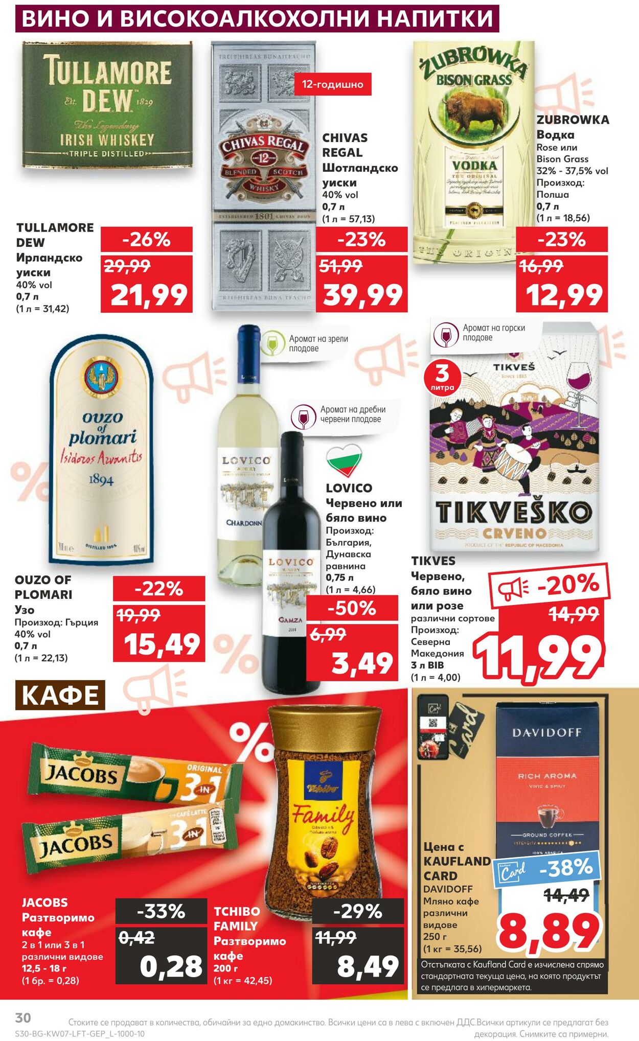 каталог Kaufland 13.02.2023 - 19.02.2023