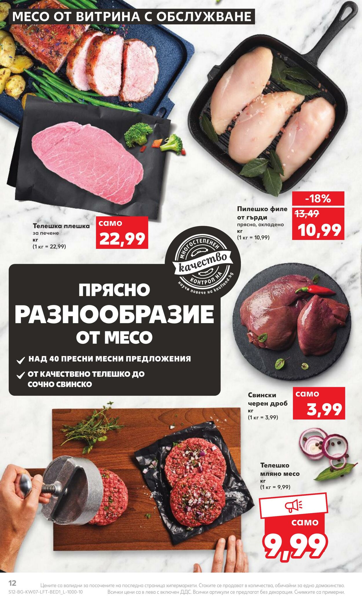 каталог Kaufland 13.02.2023 - 19.02.2023