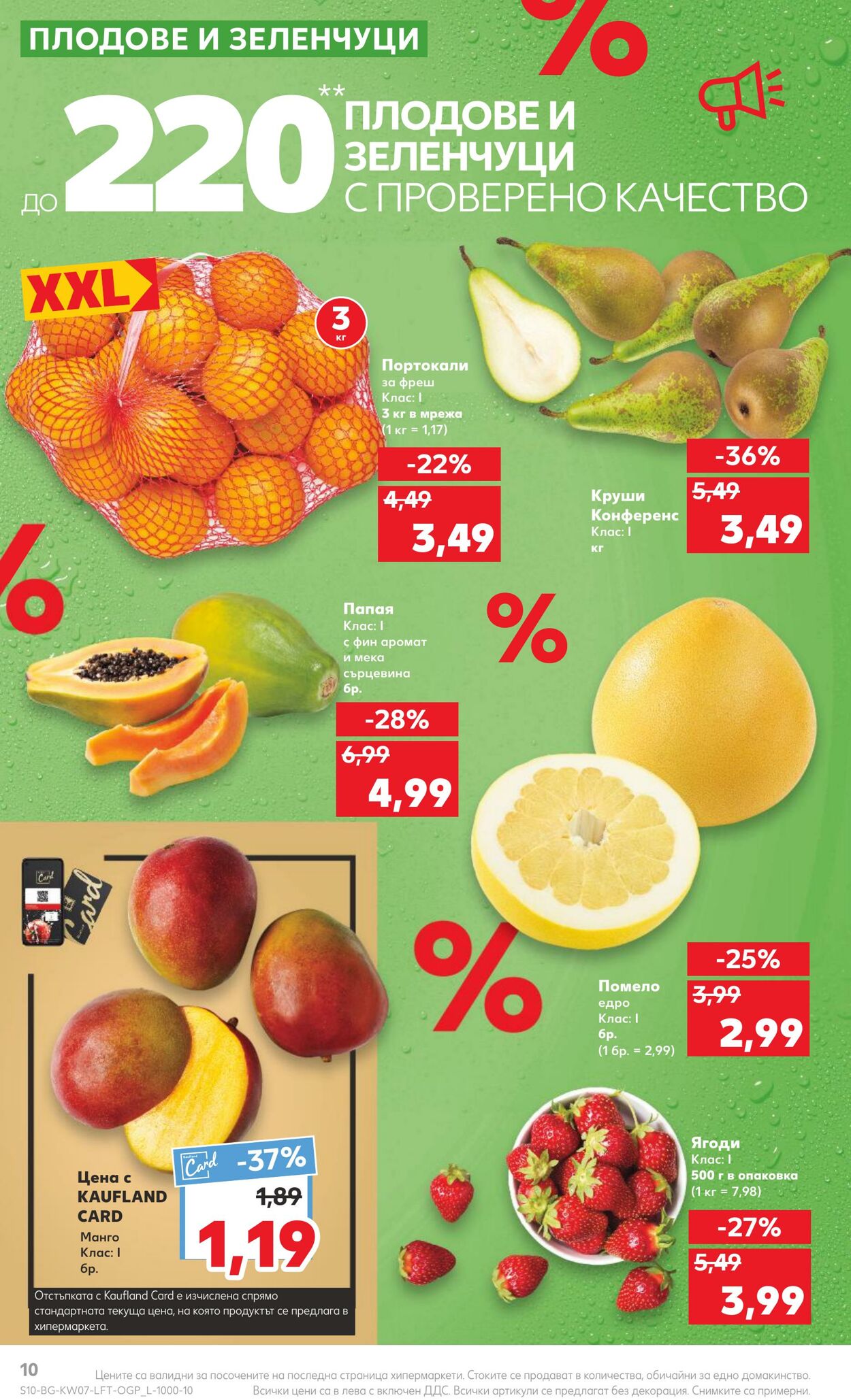 каталог Kaufland 13.02.2023 - 19.02.2023