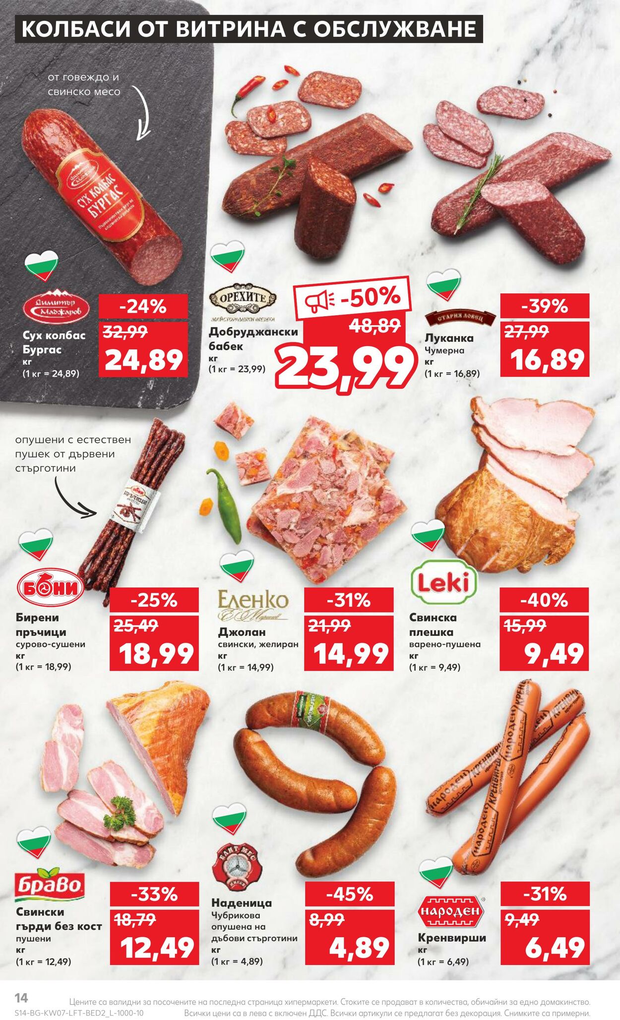 каталог Kaufland 13.02.2023 - 19.02.2023