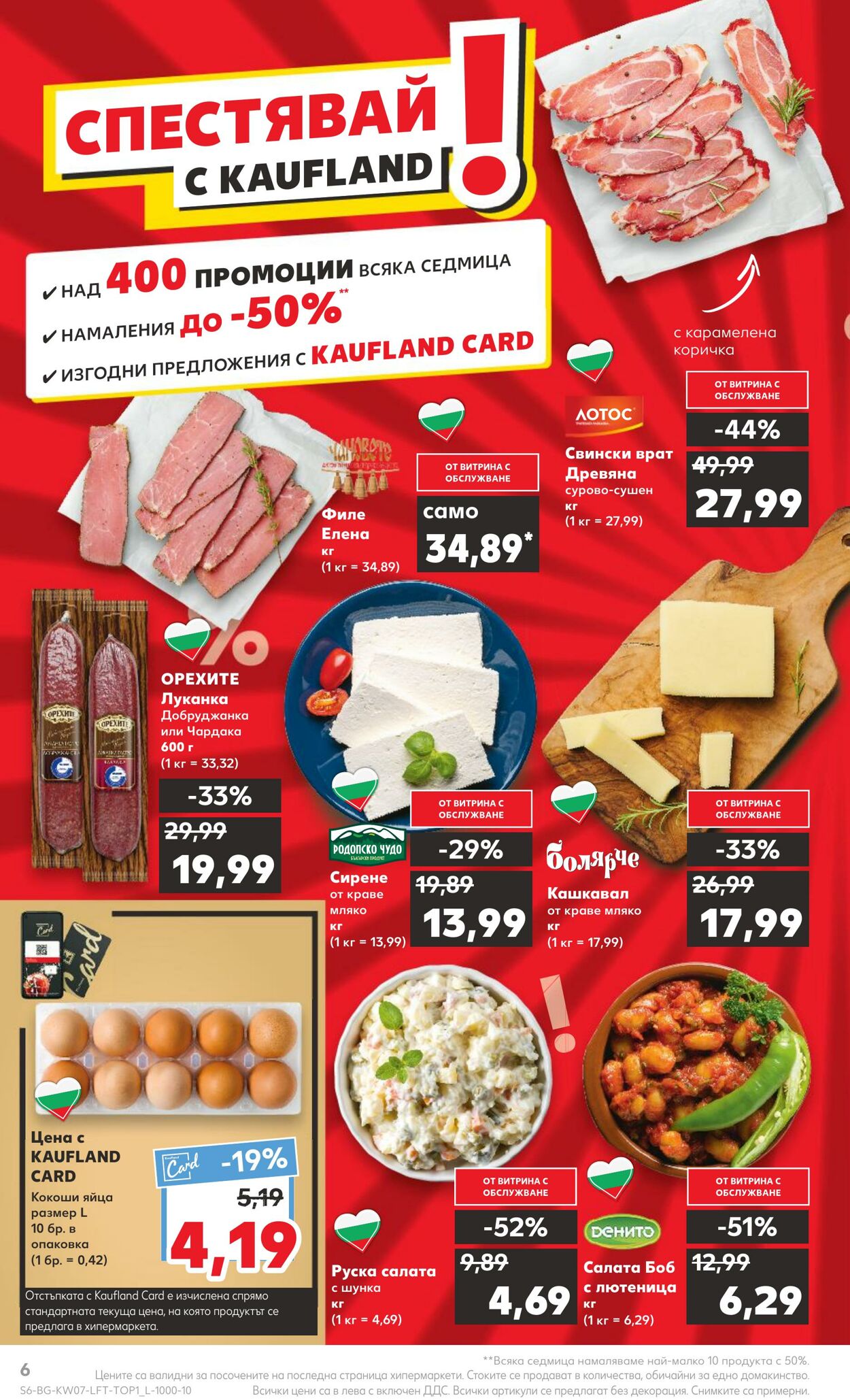 каталог Kaufland 13.02.2023 - 19.02.2023