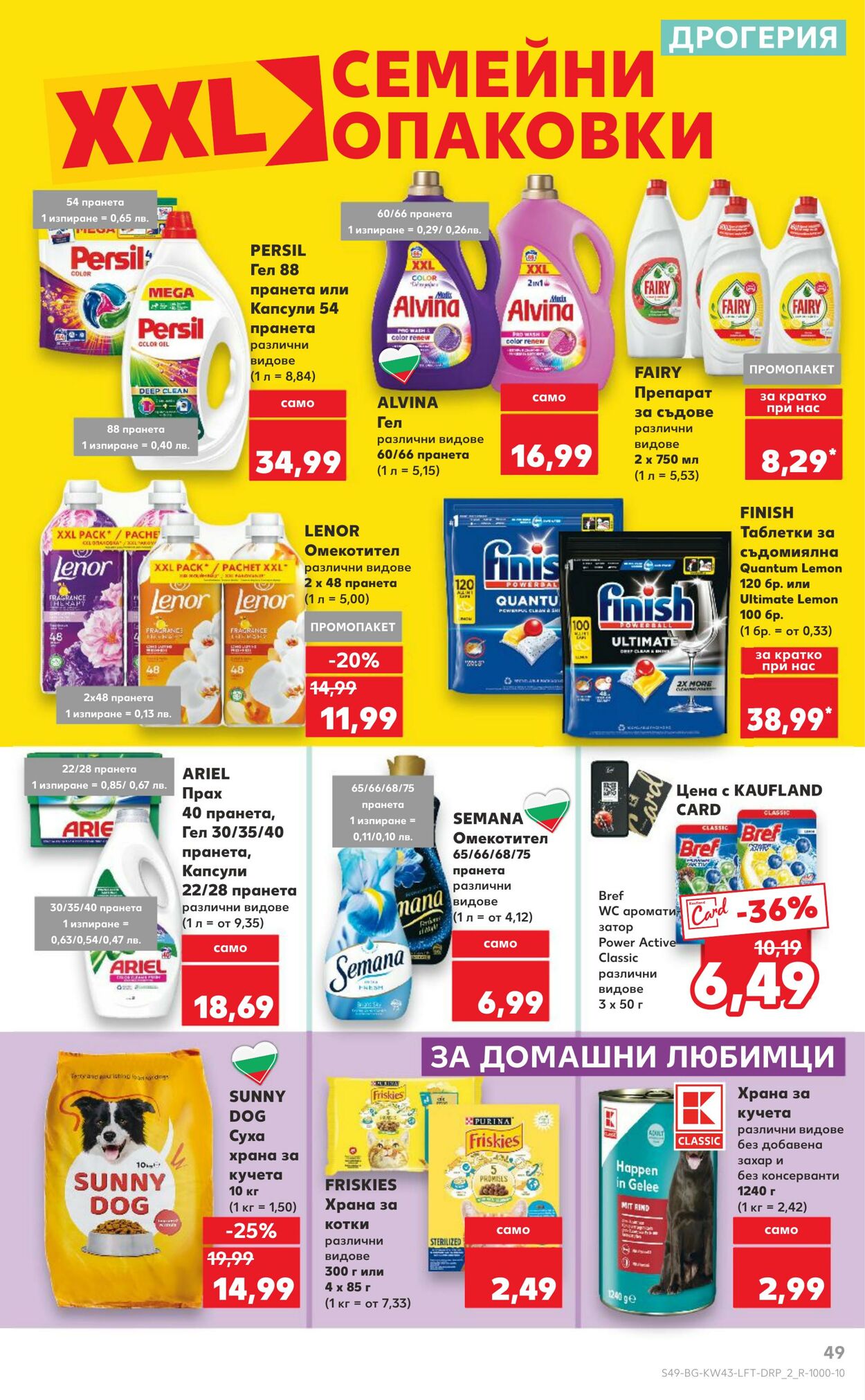 каталог Kaufland 25.10.2024 - 10.11.2024