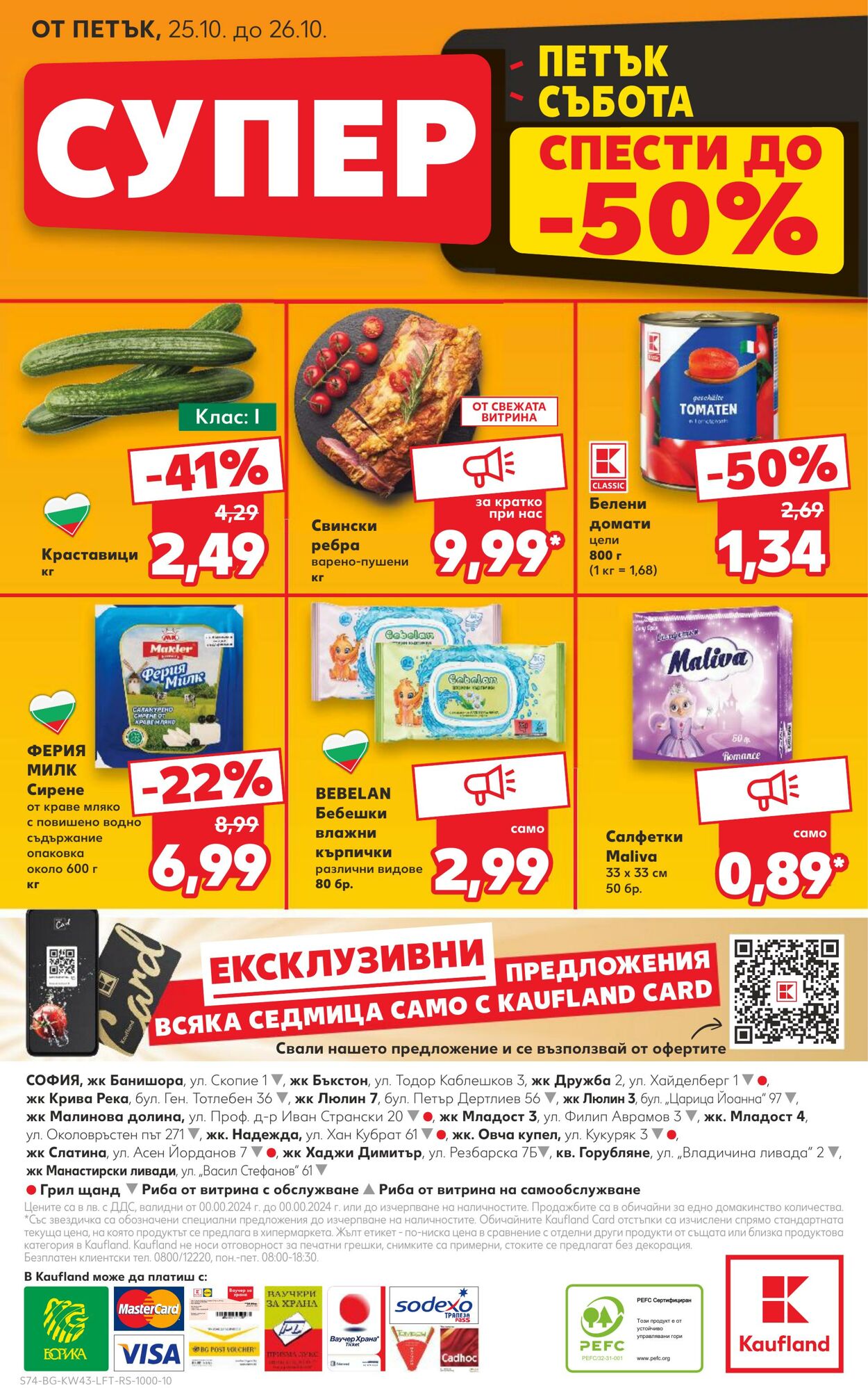 каталог Kaufland 25.10.2024 - 10.11.2024