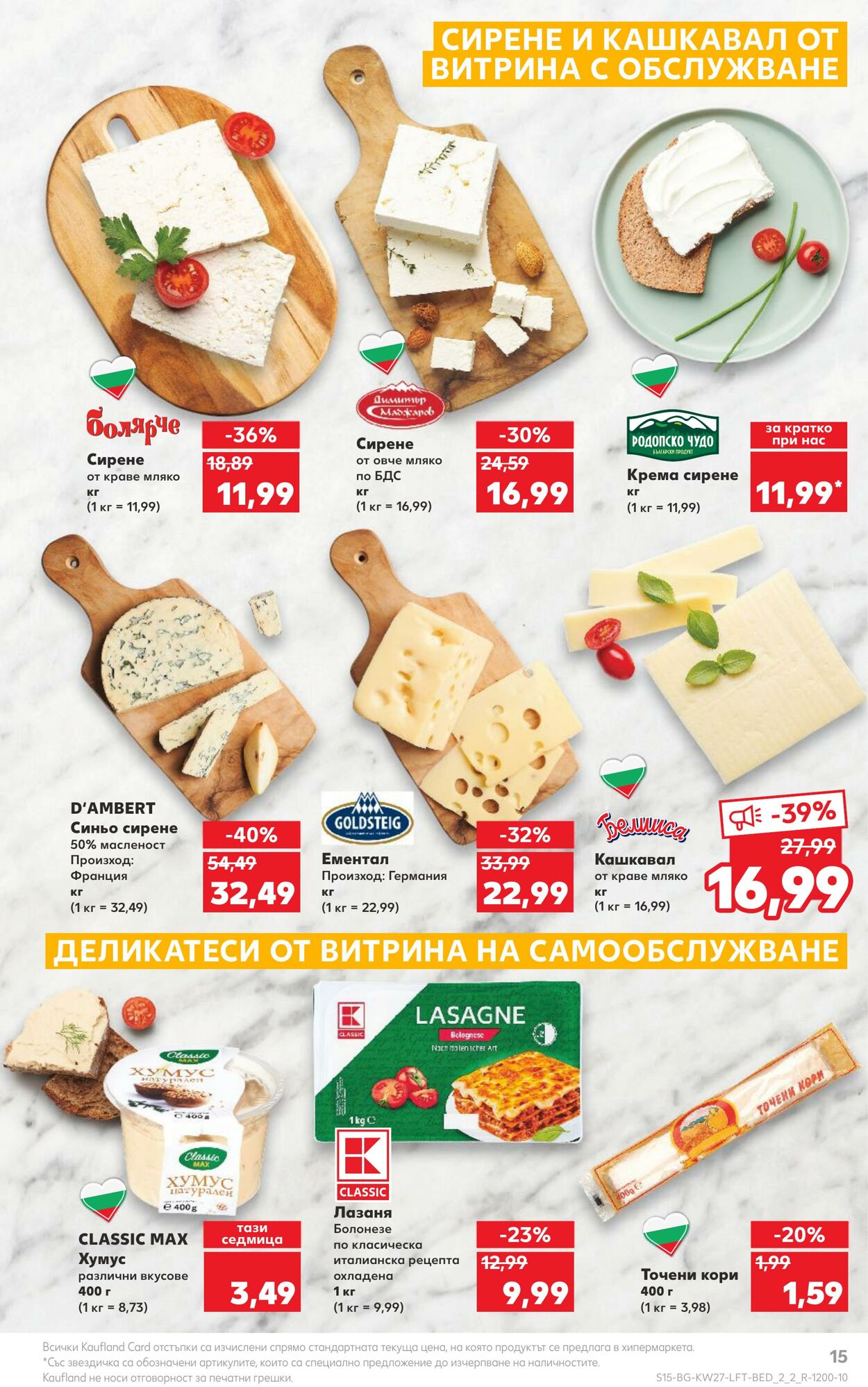 каталог Kaufland 03.07.2023 - 09.07.2023