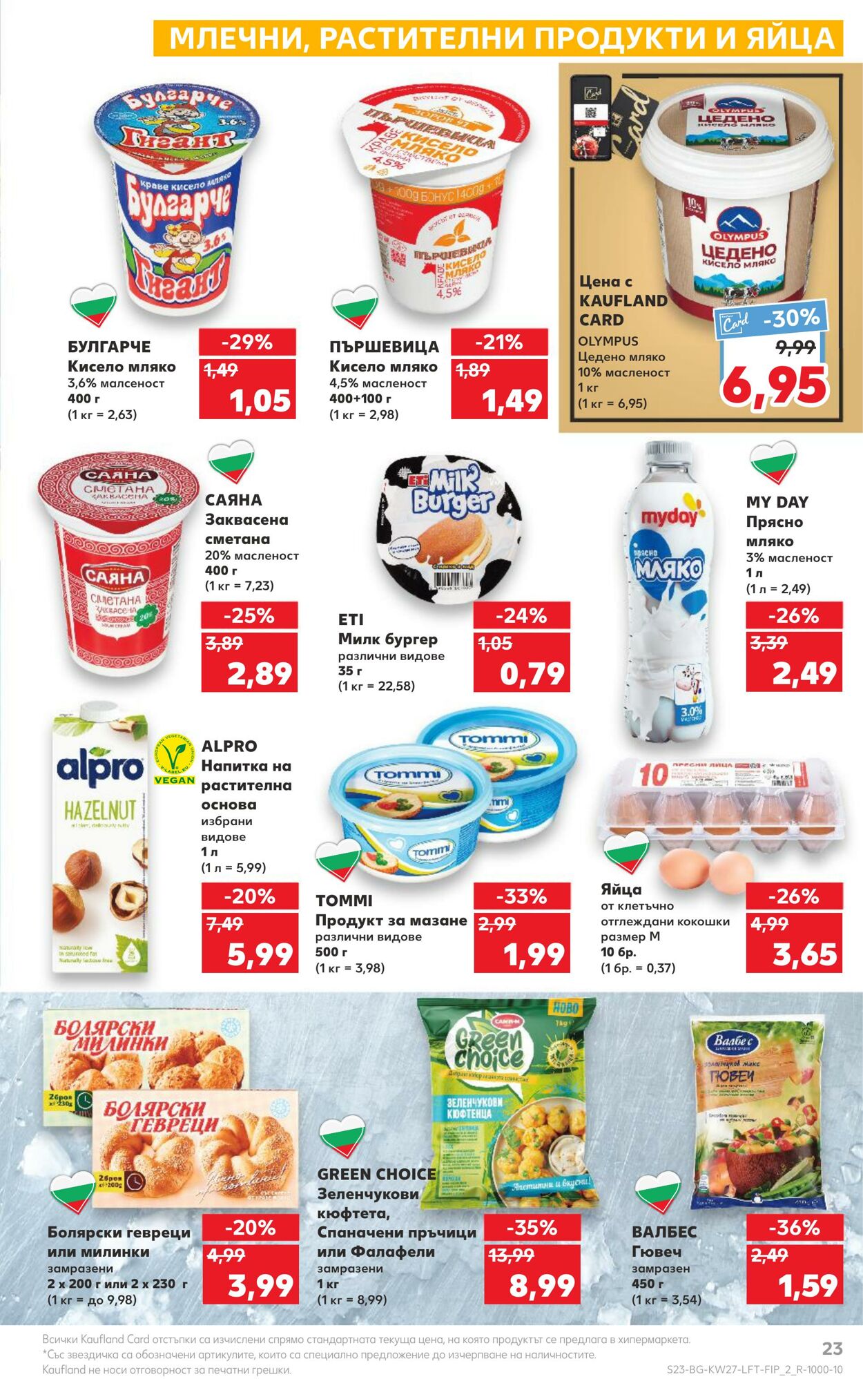 каталог Kaufland 03.07.2023 - 09.07.2023