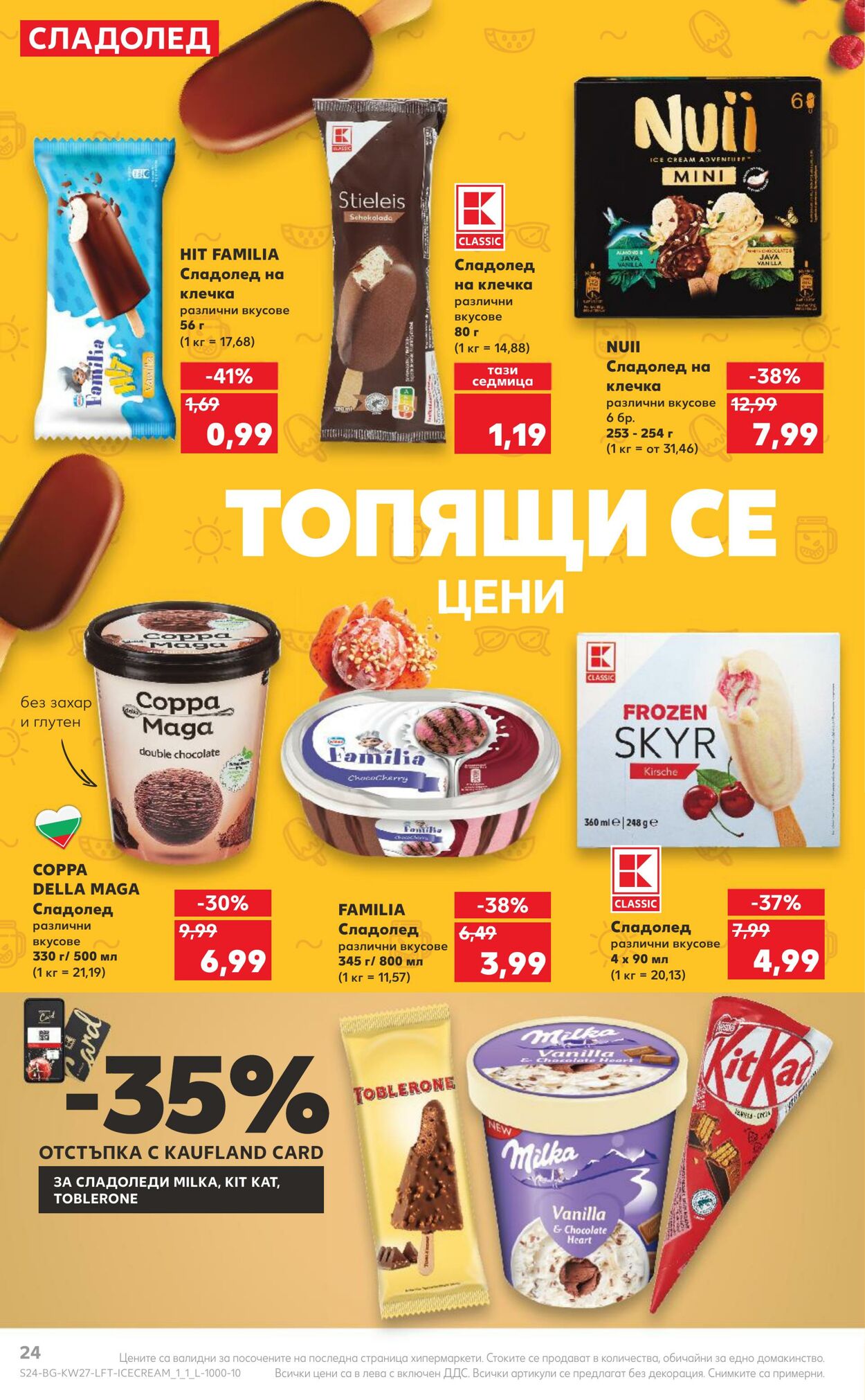 каталог Kaufland 03.07.2023 - 09.07.2023