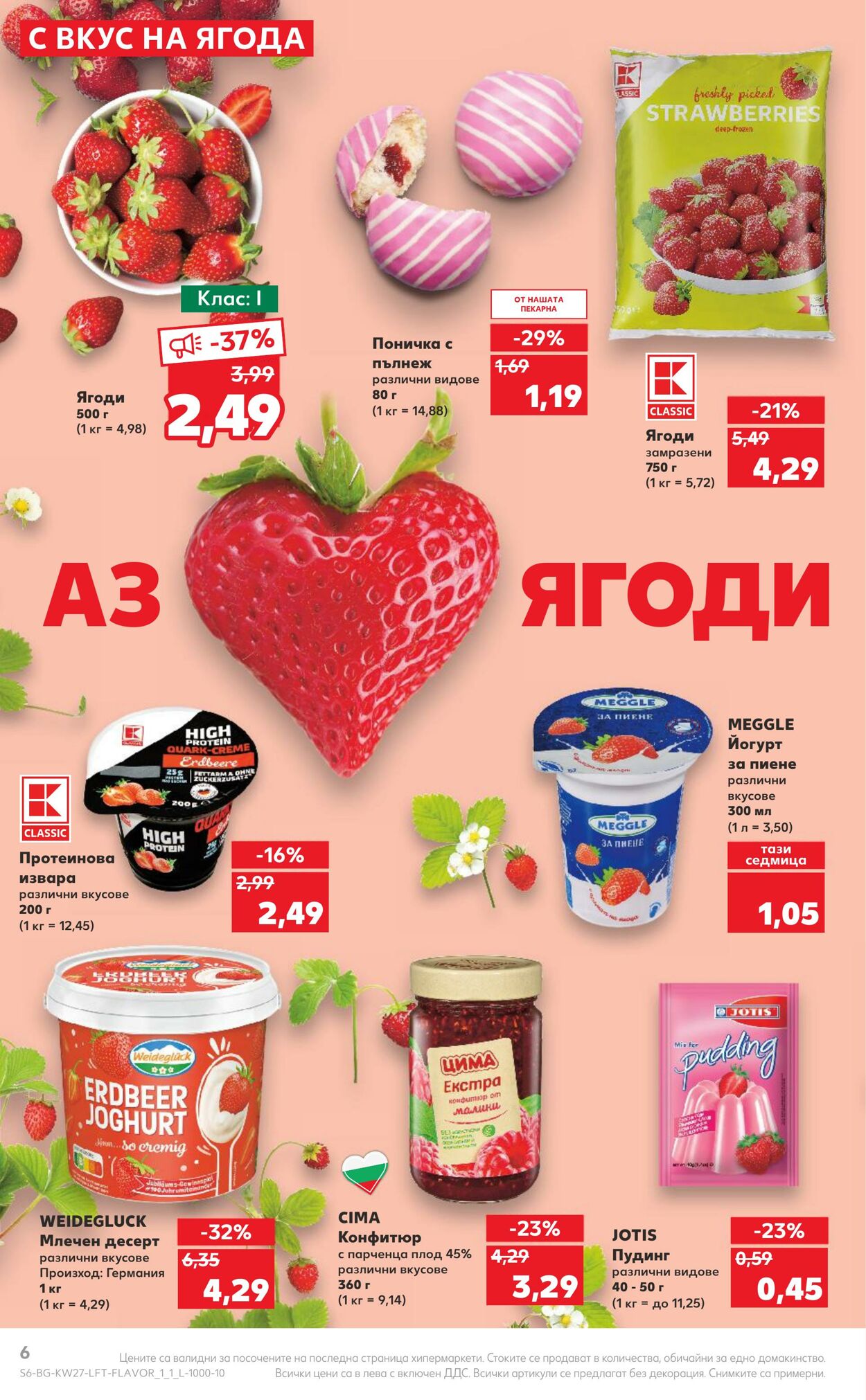 каталог Kaufland 03.07.2023 - 09.07.2023